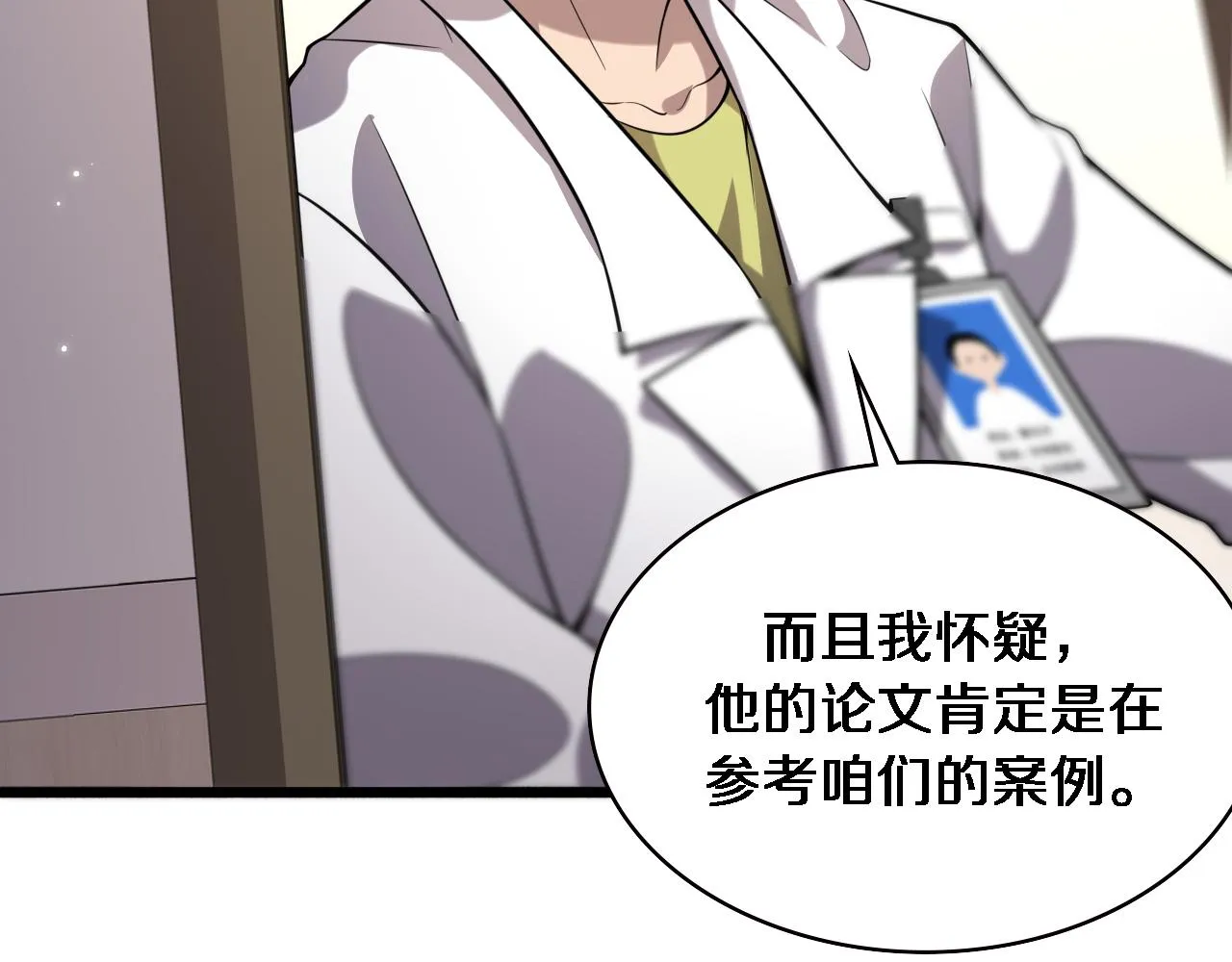 第149话 用论文打败论文吧！ 第84页