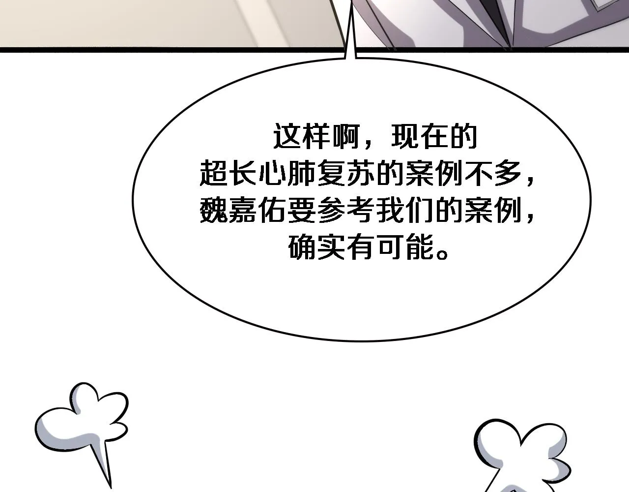 第149话 用论文打败论文吧！ 第86页