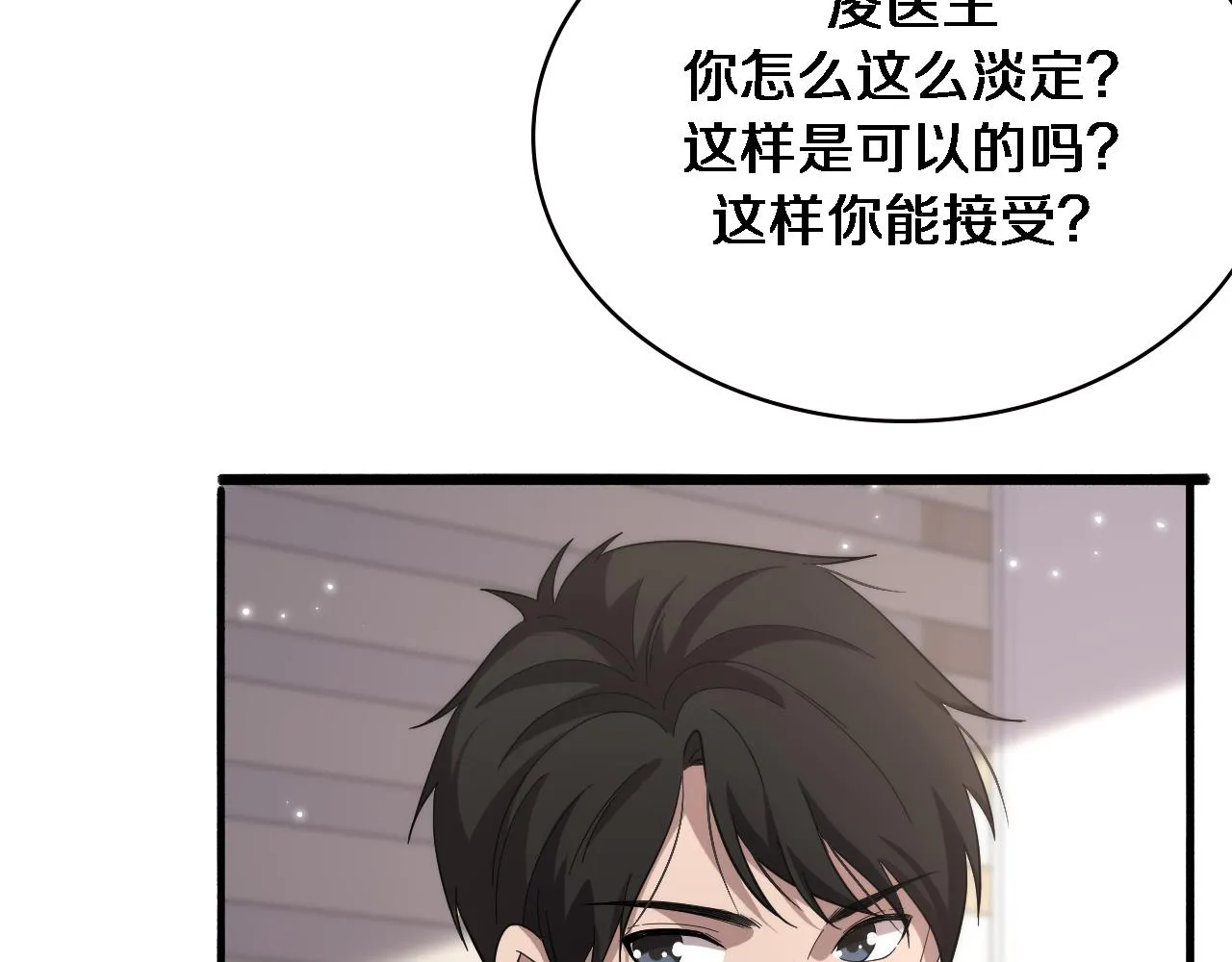 第149话 用论文打败论文吧！ 第88页