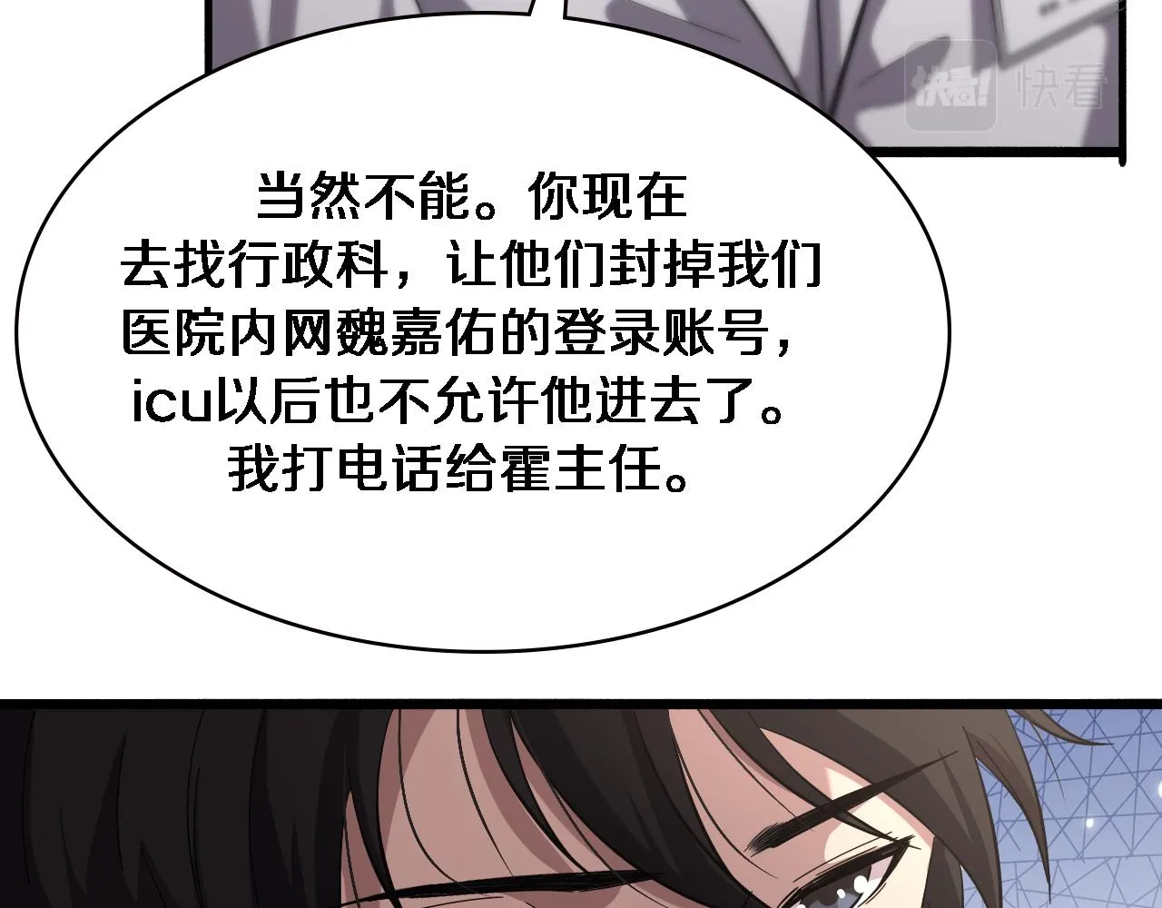 第149话 用论文打败论文吧！ 第90页