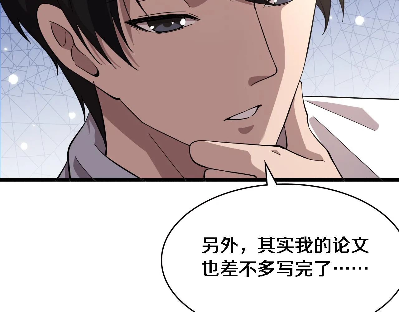 第149话 用论文打败论文吧！ 第91页