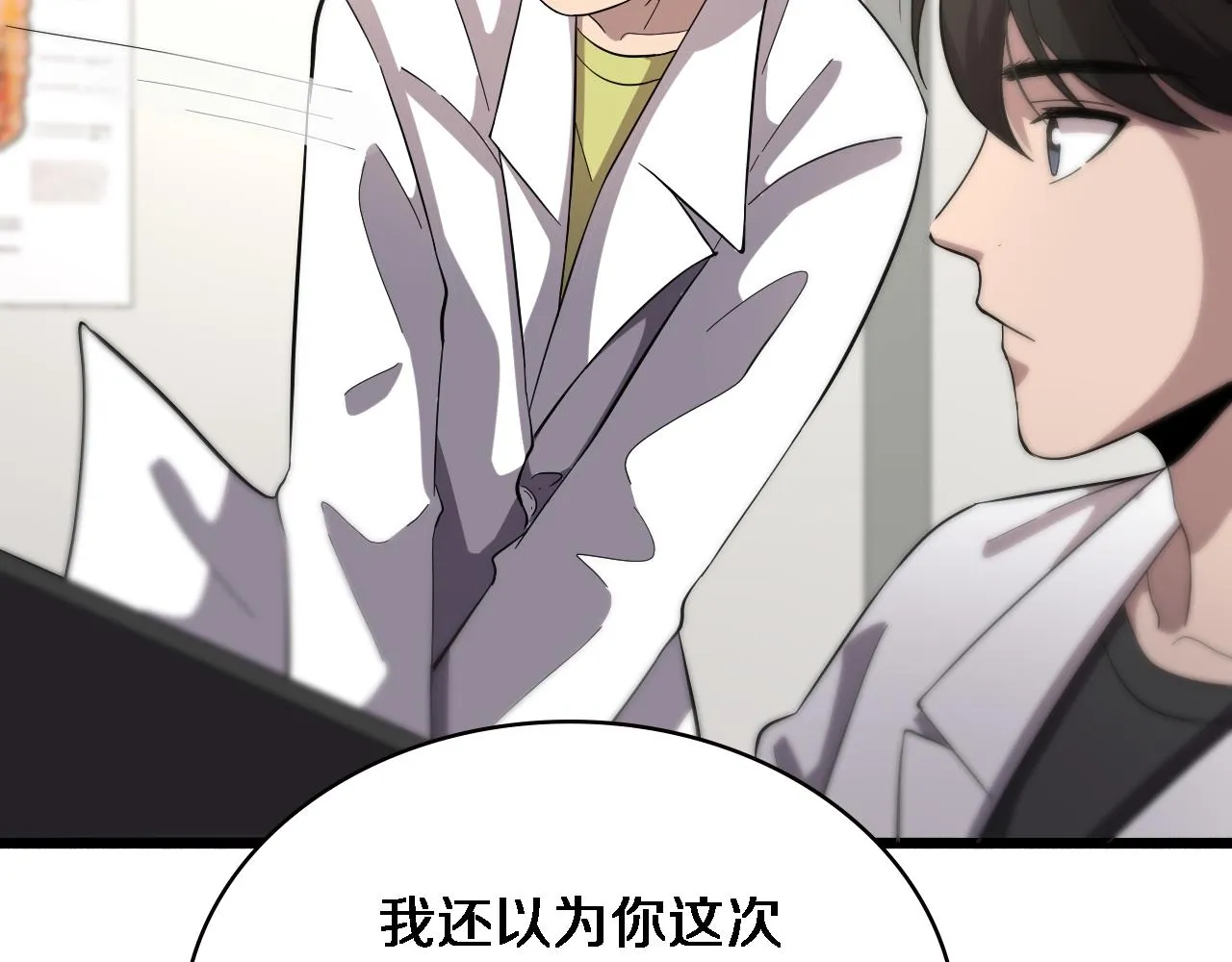 第149话 用论文打败论文吧！ 第93页