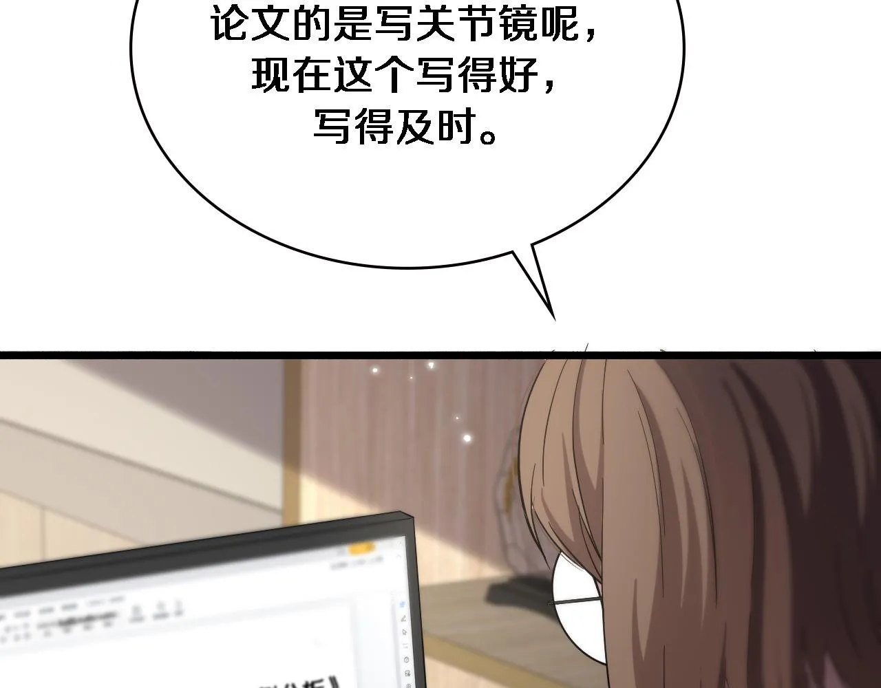第149话 用论文打败论文吧！ 第94页