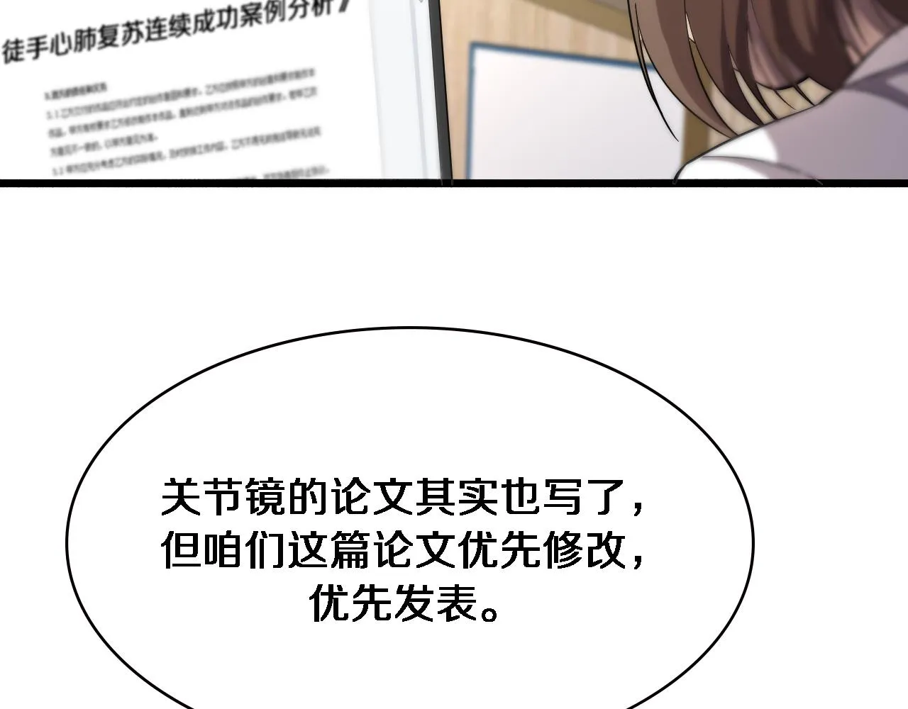 第149话 用论文打败论文吧！ 第95页