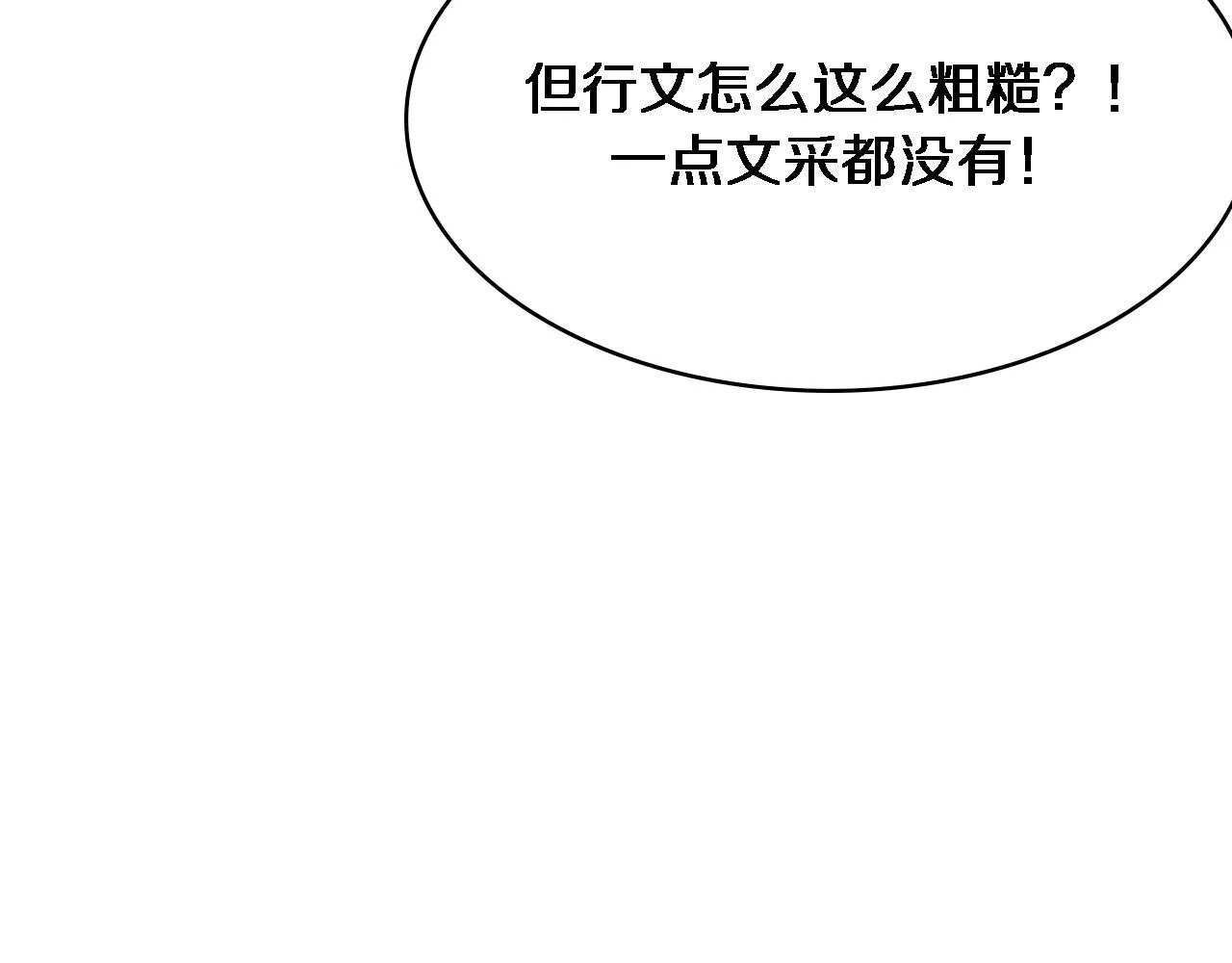 第149话 用论文打败论文吧！ 第100页