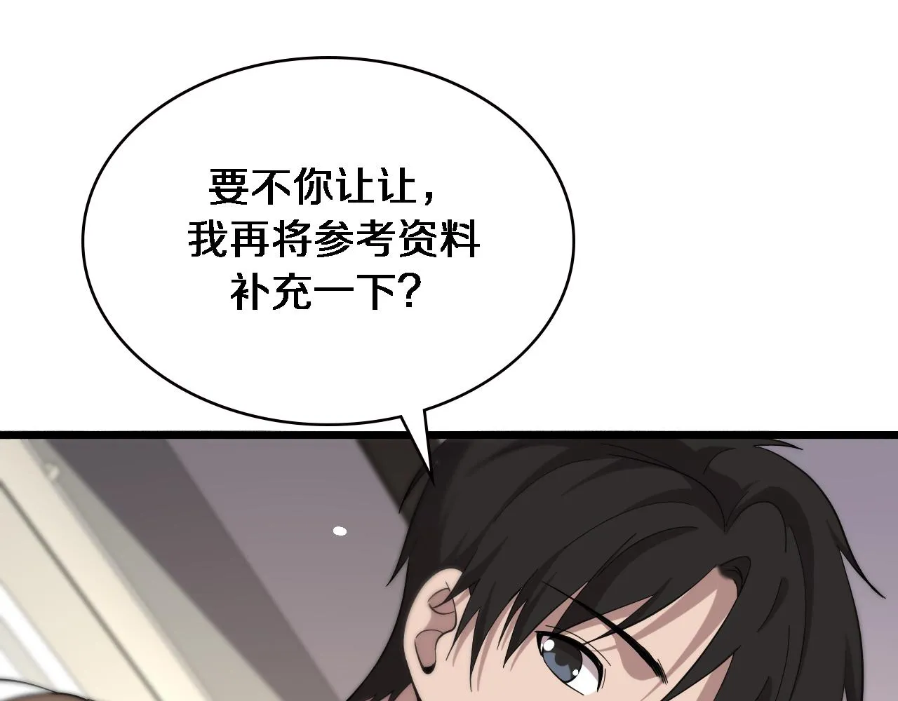 第149话 用论文打败论文吧！ 第101页