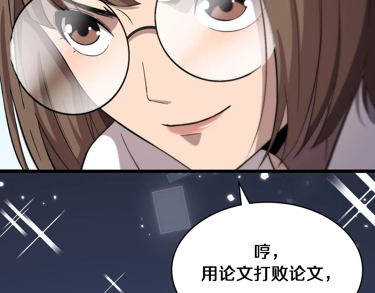 第149话 用论文打败论文吧！ 第105页