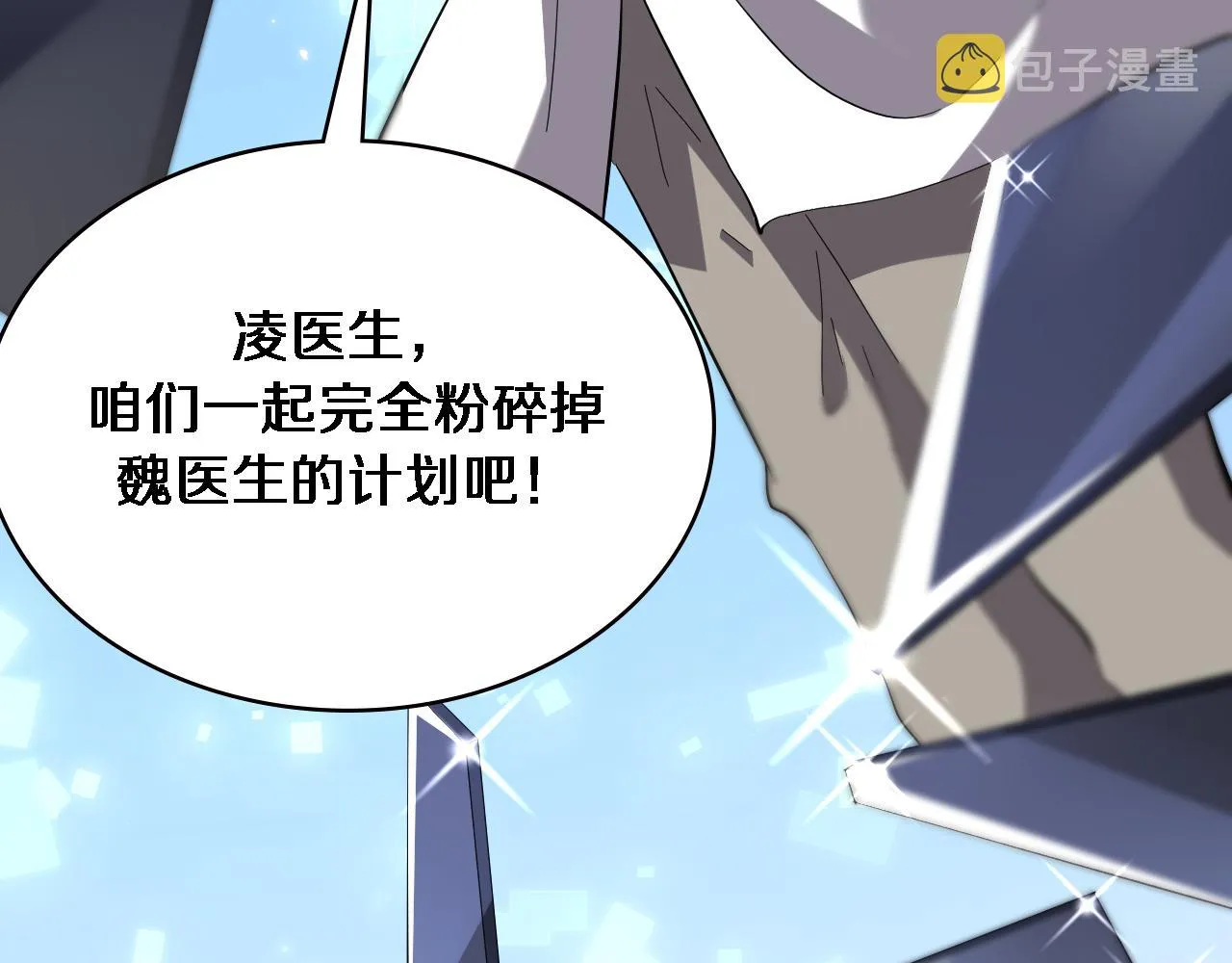 第149话 用论文打败论文吧！ 第110页