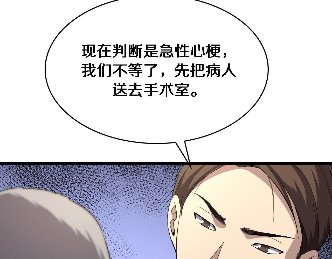 第147话 你要装杯？ 第11页