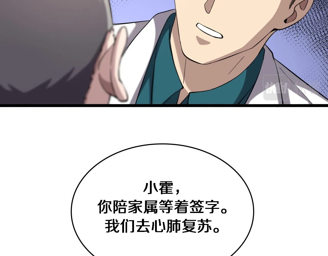 第147话 你要装杯？ 第12页