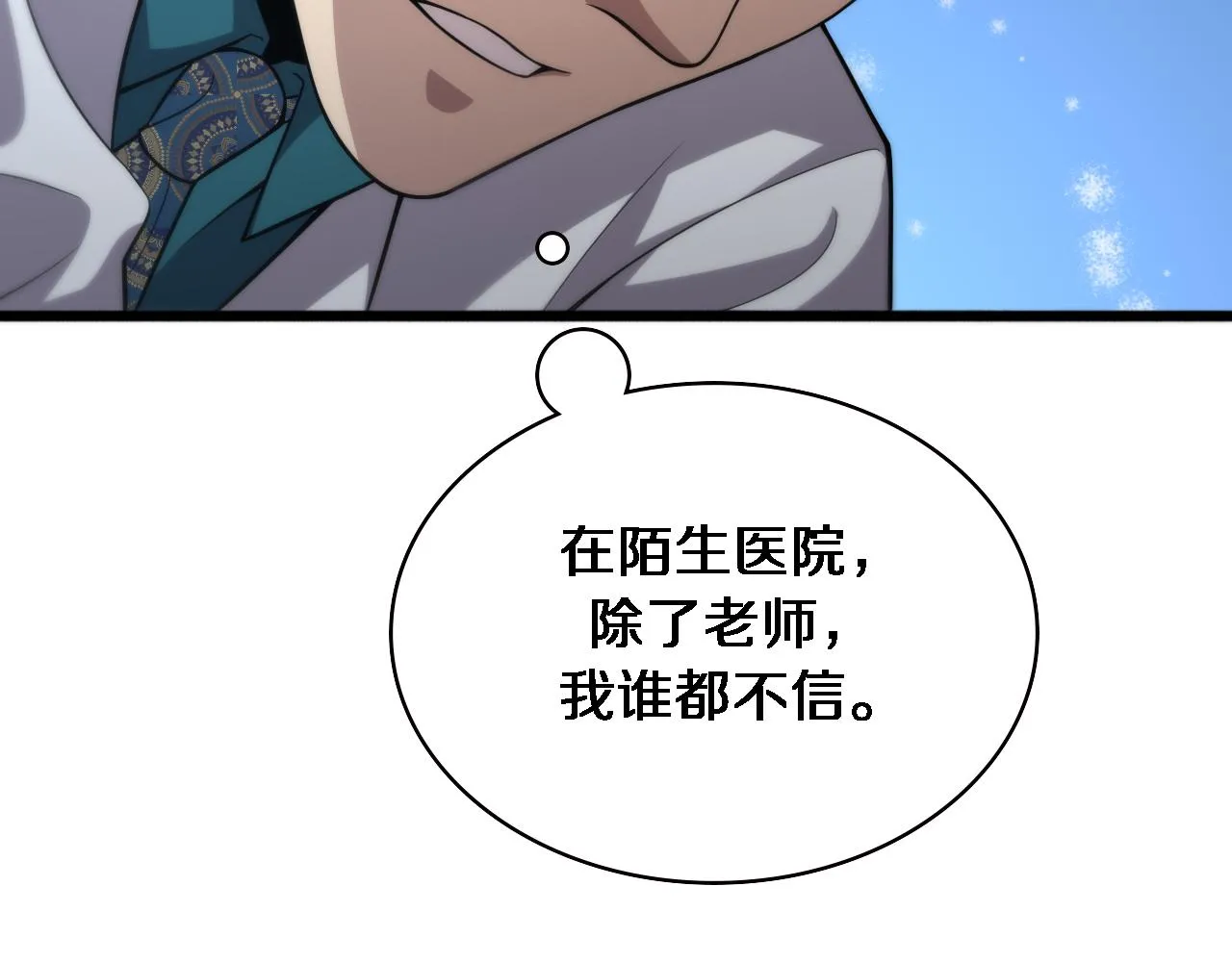 第147话 你要装杯？ 第28页
