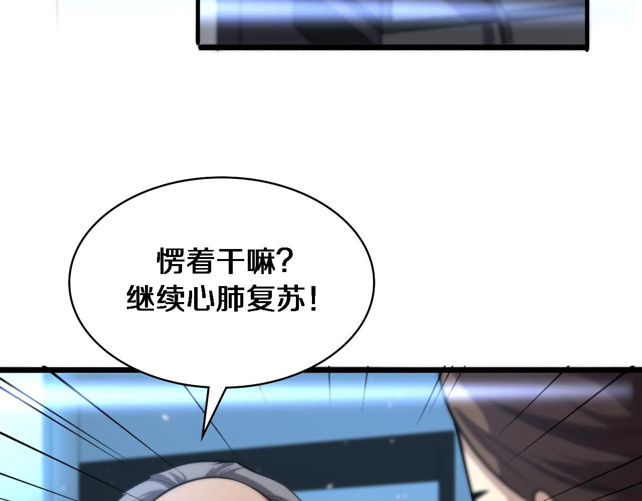 第147话 你要装杯？ 第42页