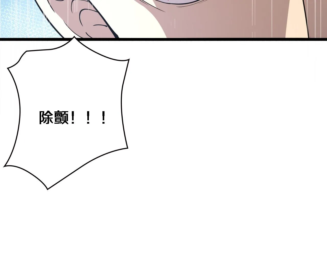 第147话 你要装杯？ 第61页