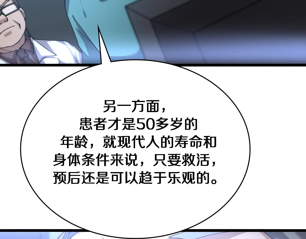 第147话 你要装杯？ 第81页
