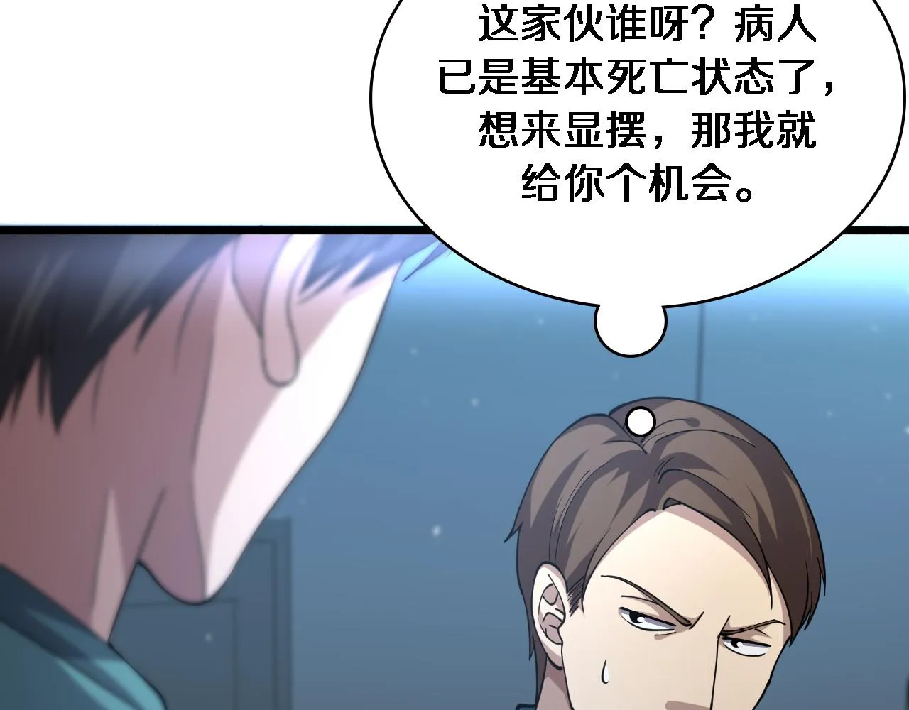 第147话 你要装杯？ 第83页