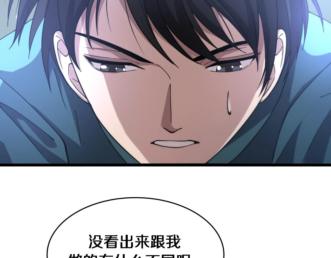 第147话 你要装杯？ 第96页