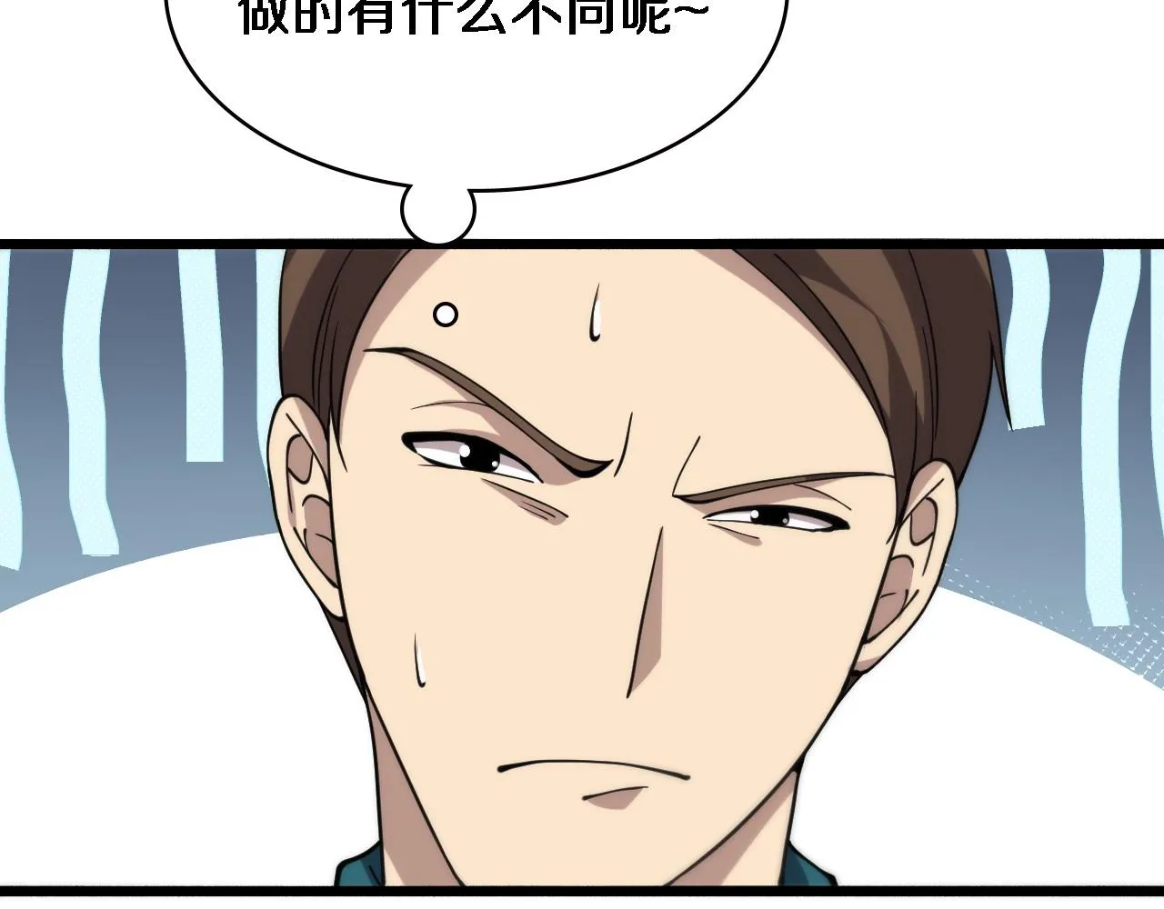 第147话 你要装杯？ 第97页