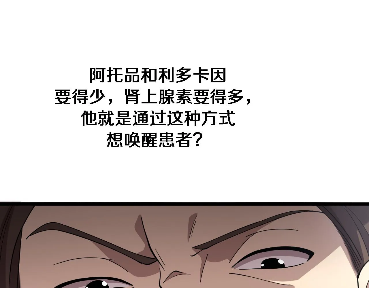 第147话 你要装杯？ 第101页