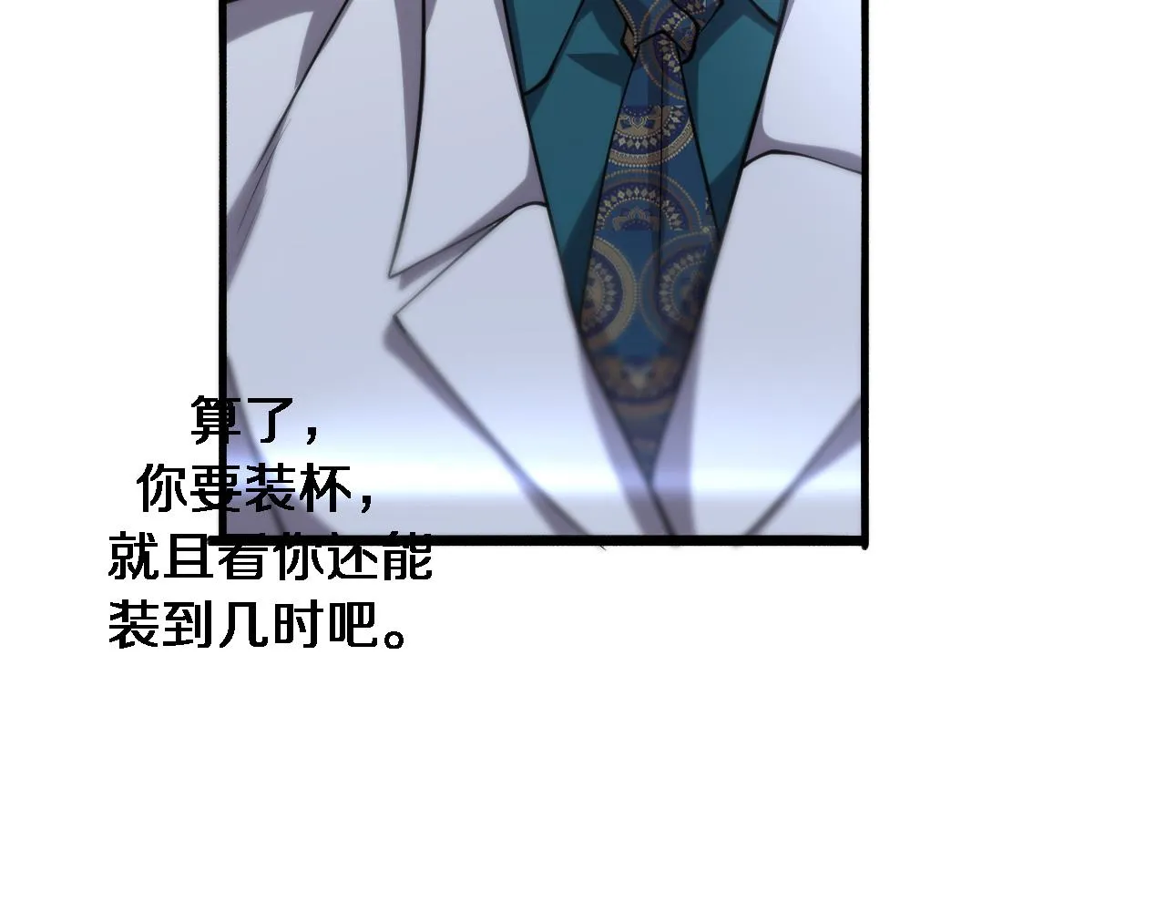 第147话 你要装杯？ 第104页