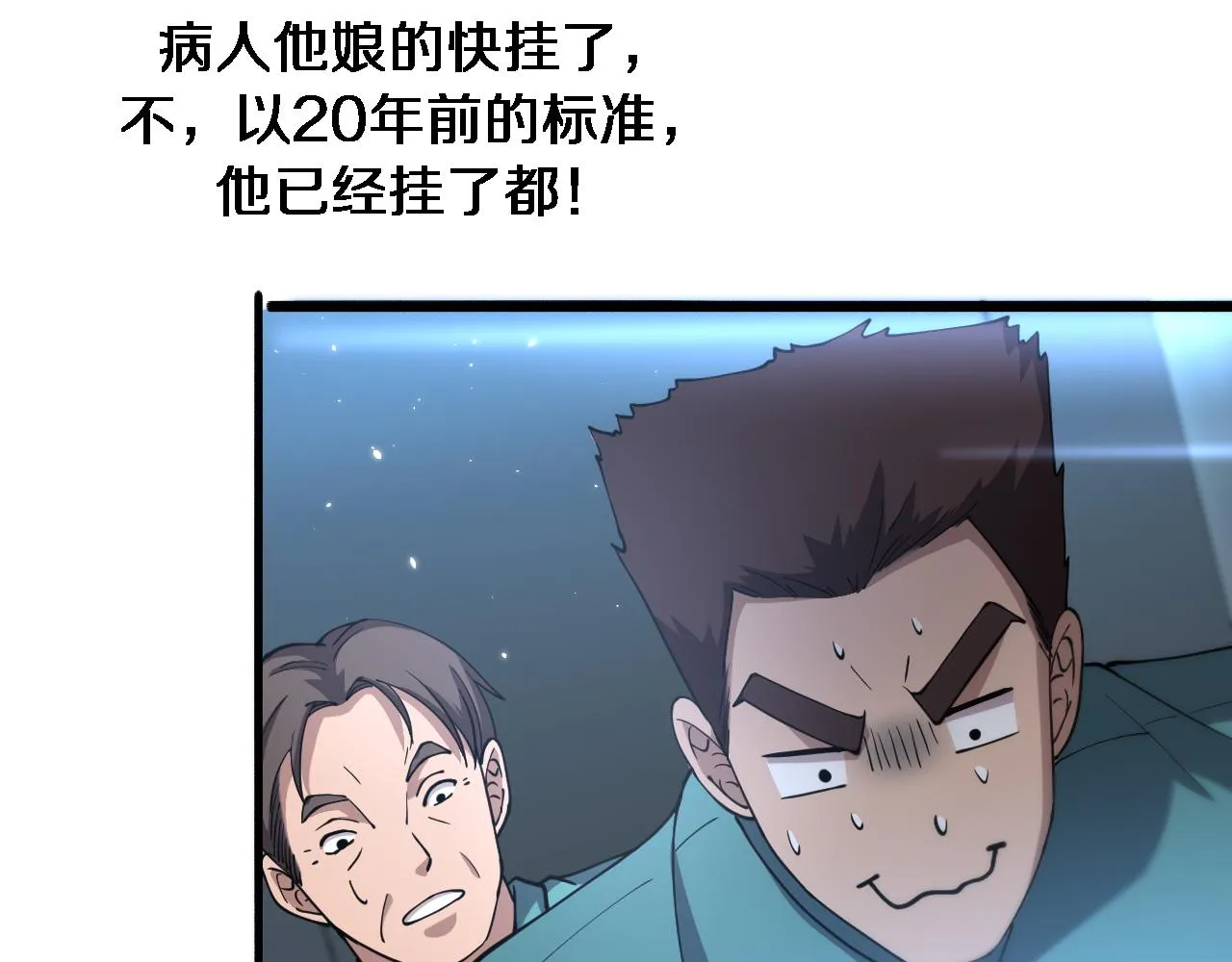 第147话 你要装杯？ 第109页