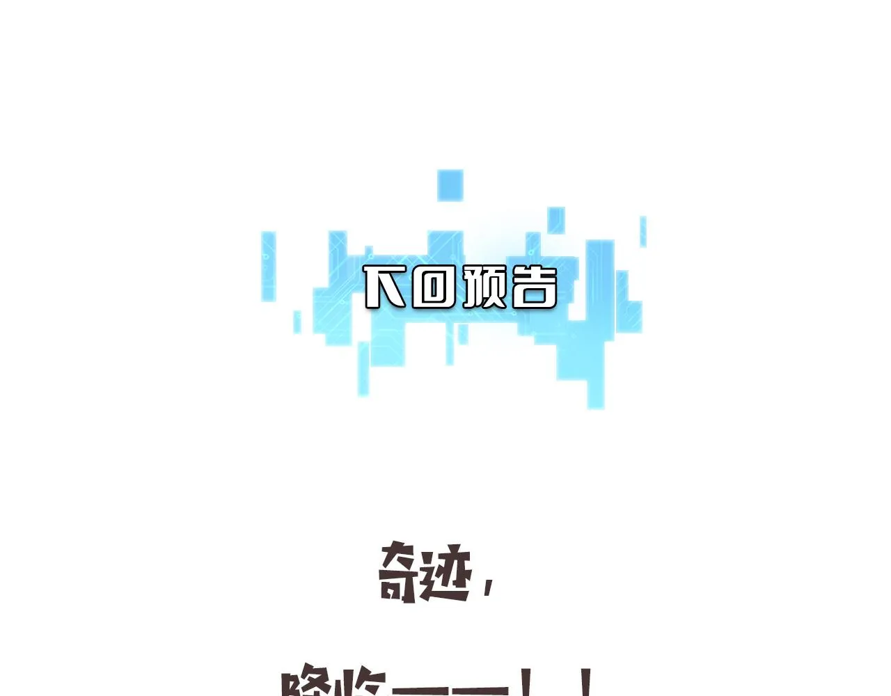 第147话 你要装杯？ 第118页