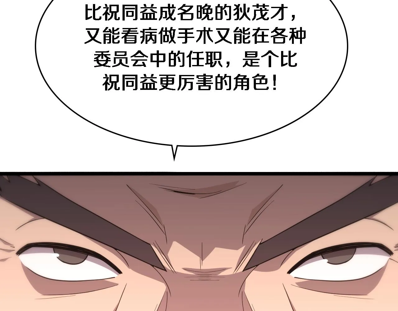 第146话 武装游行 第76页