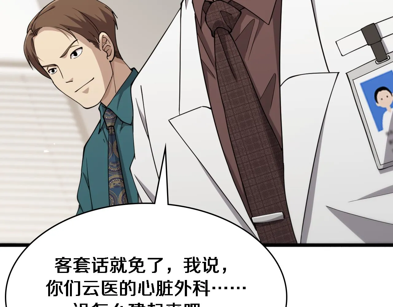 第146话 武装游行 第82页