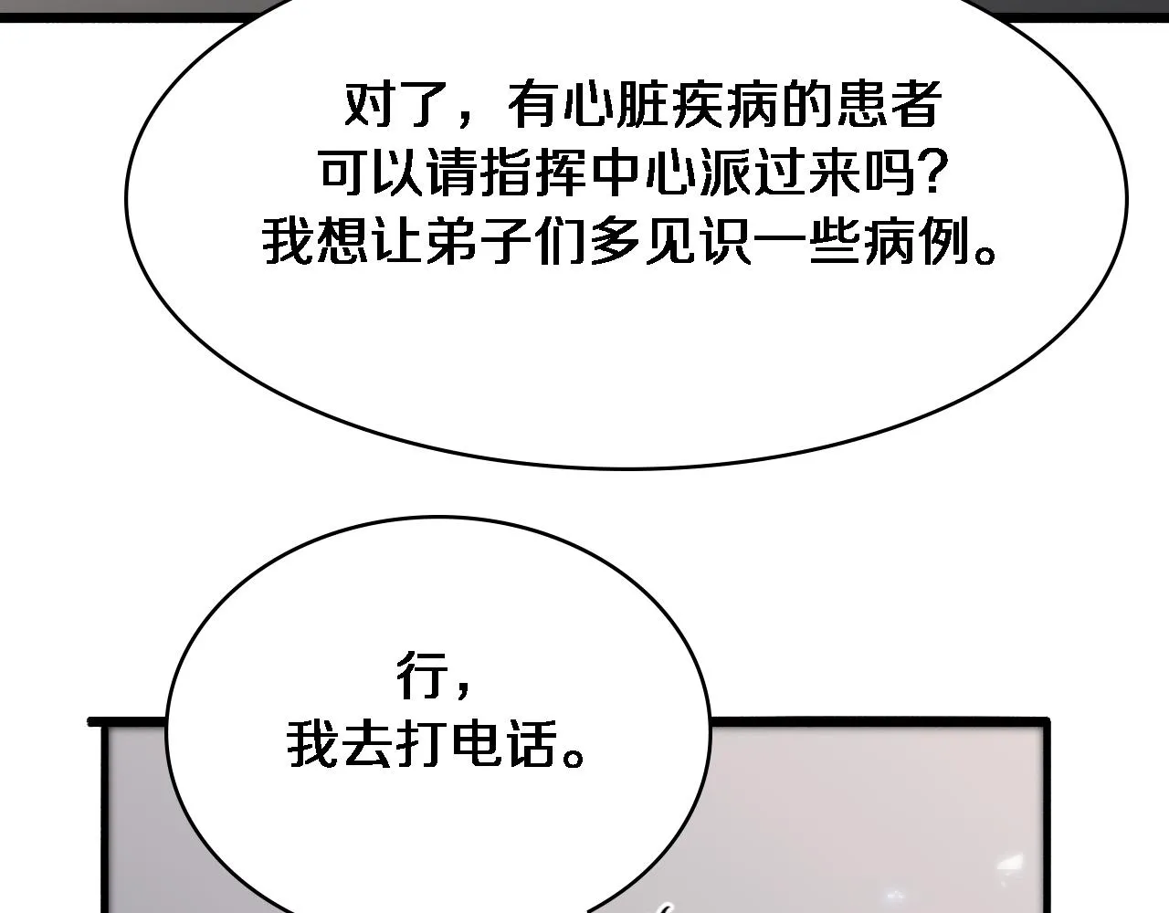 第146话 武装游行 第87页