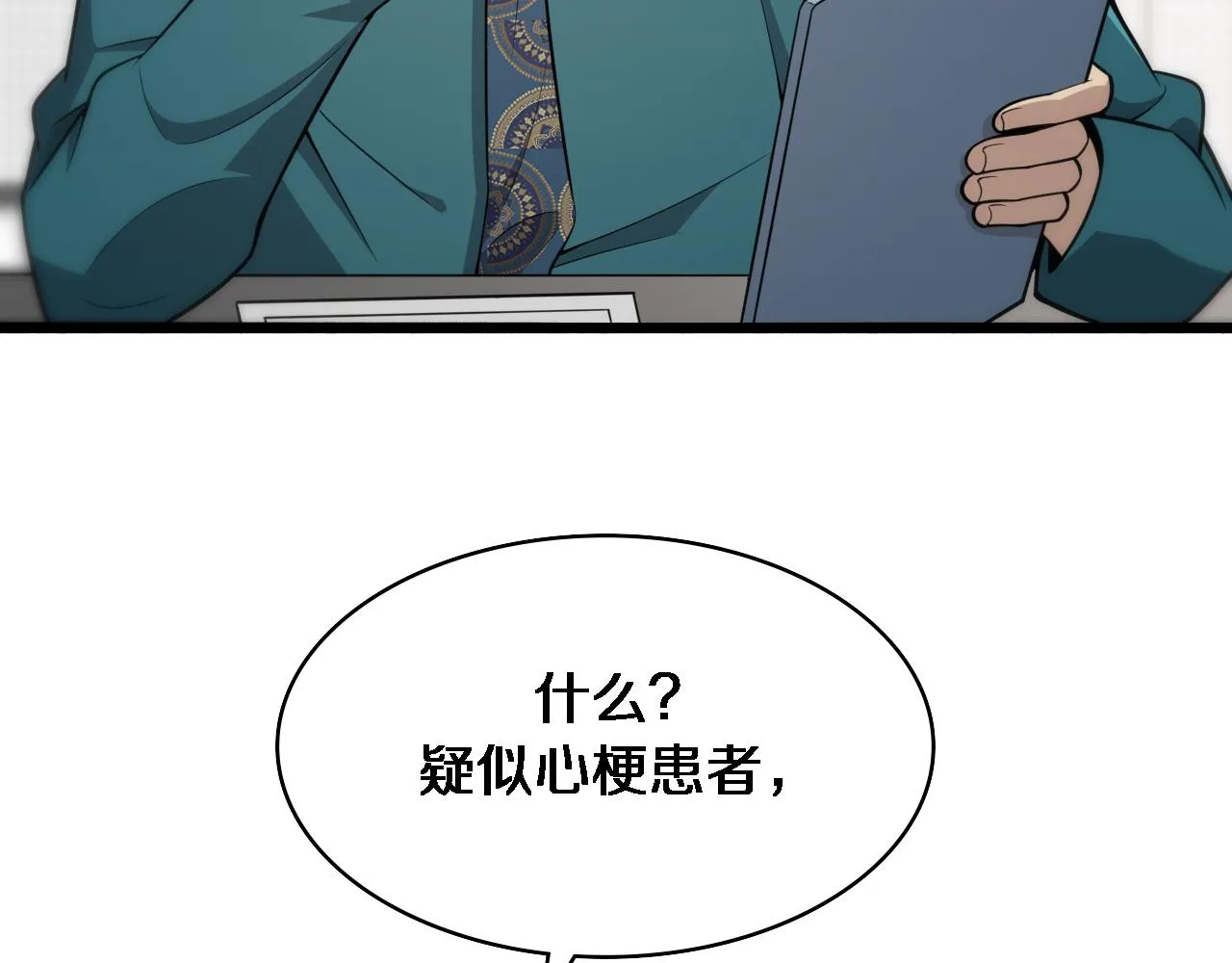 第146话 武装游行 第104页