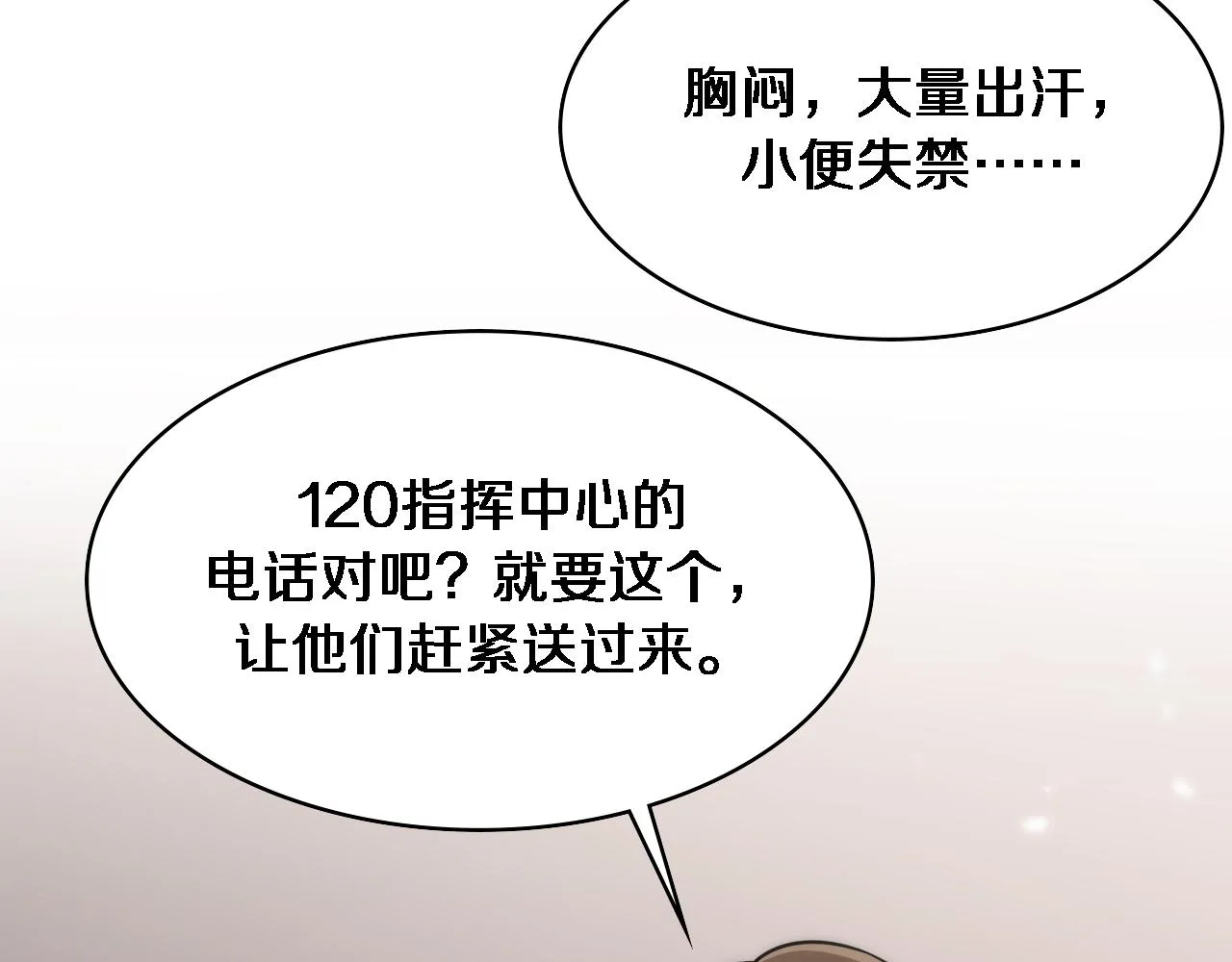 第146话 武装游行 第106页