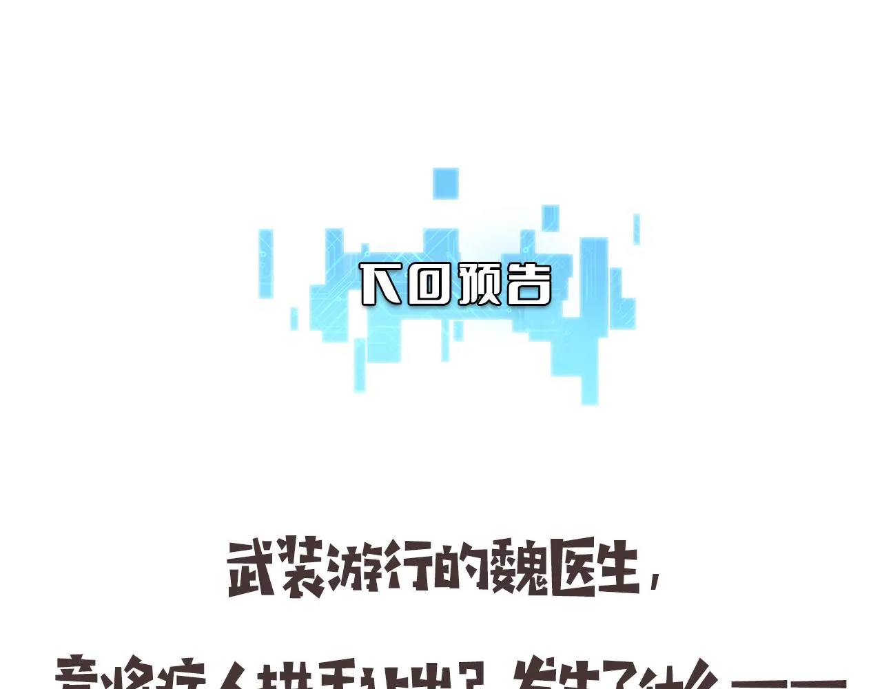第146话 武装游行 第110页