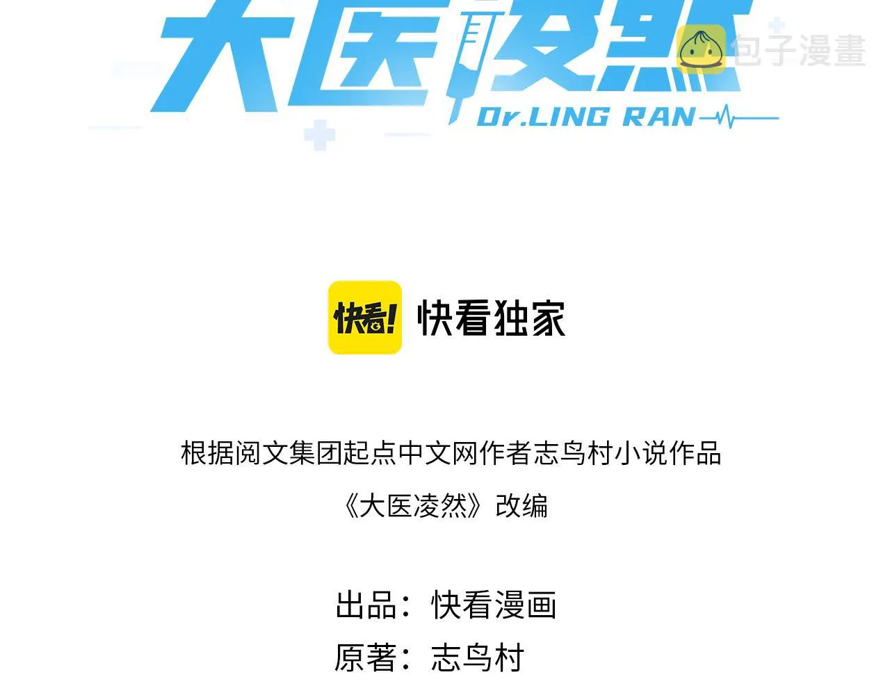 第145话 热止血，完美级！ 第3页