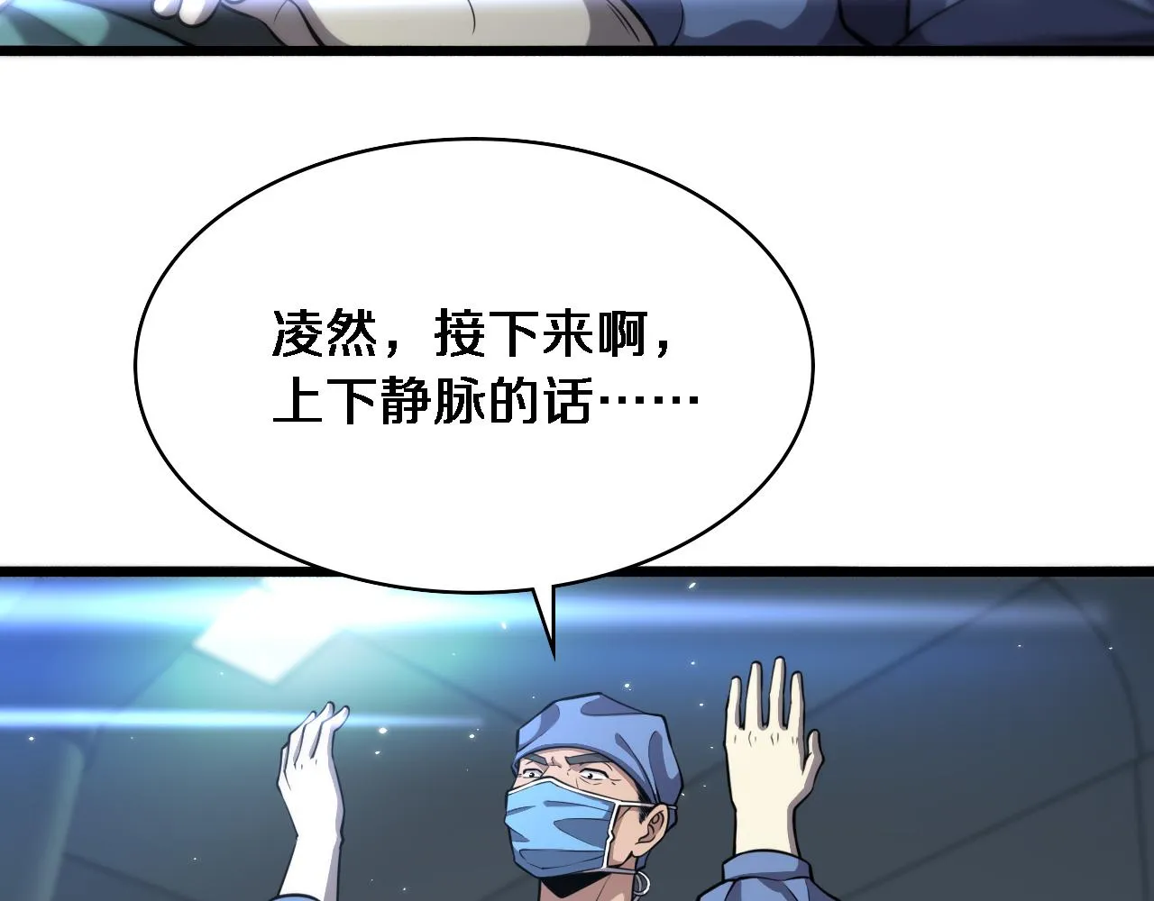 第145话 热止血，完美级！ 第7页