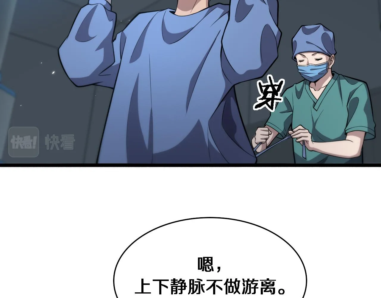 第145话 热止血，完美级！ 第8页