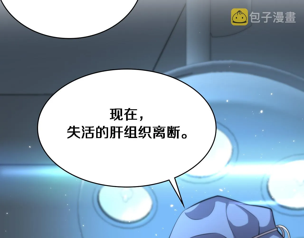 第145话 热止血，完美级！ 第11页