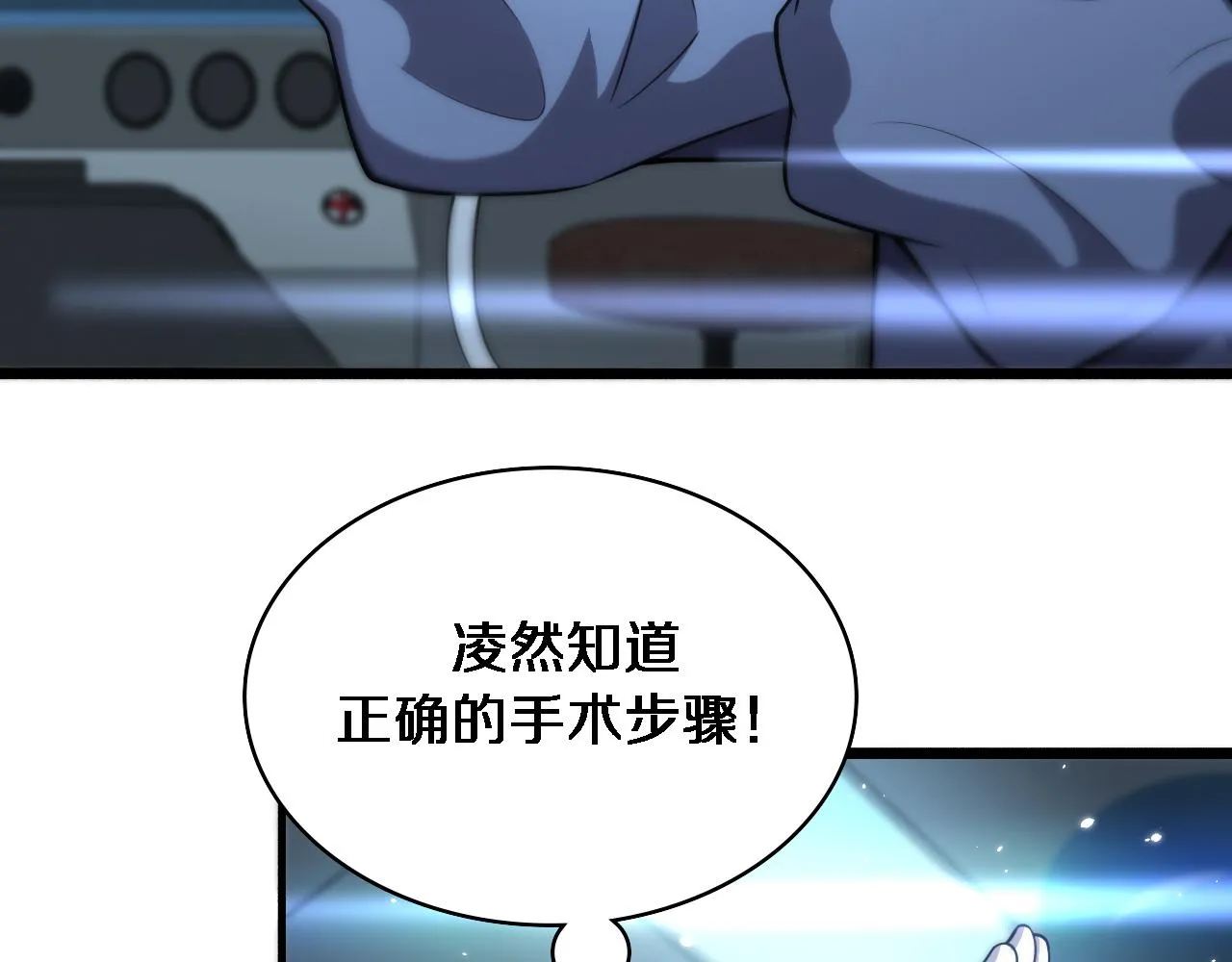 第145话 热止血，完美级！ 第13页