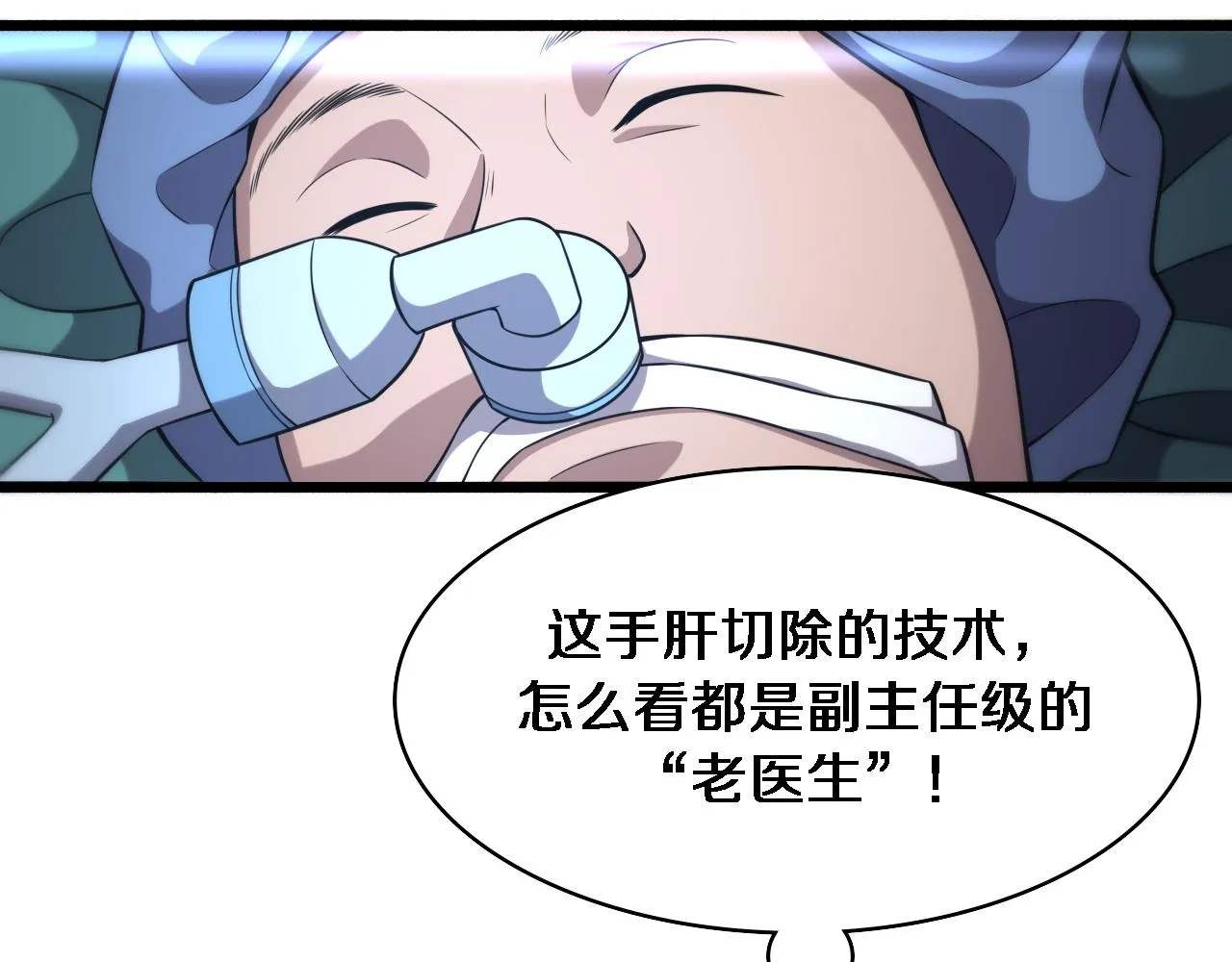 第145话 热止血，完美级！ 第17页