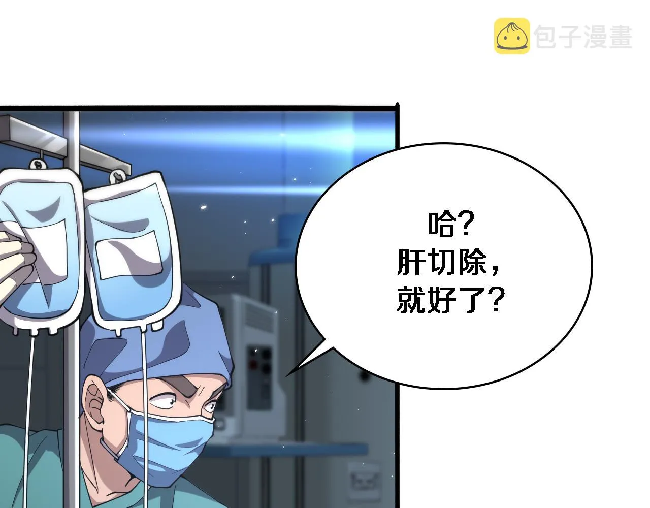 第145话 热止血，完美级！ 第21页