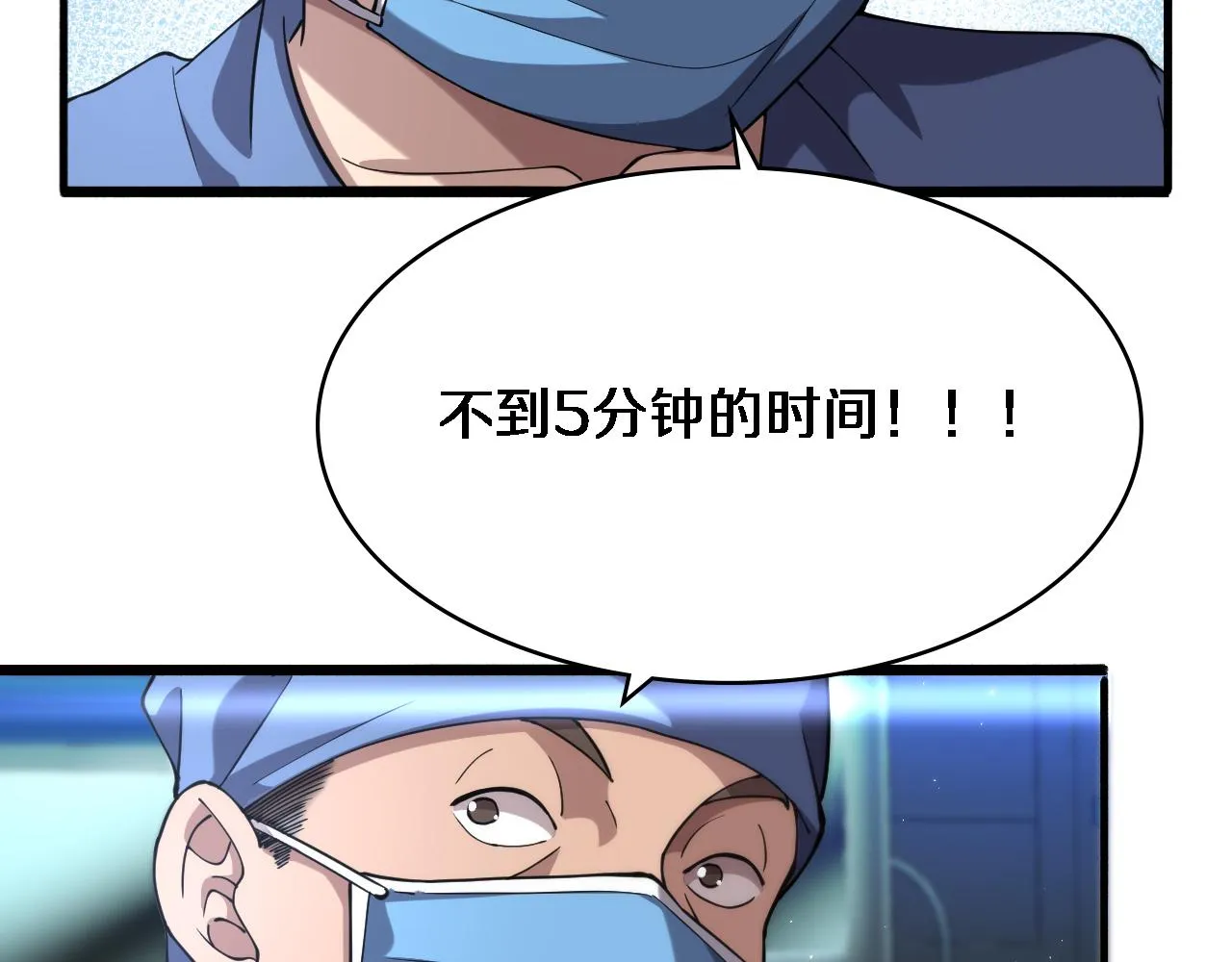 第145话 热止血，完美级！ 第24页