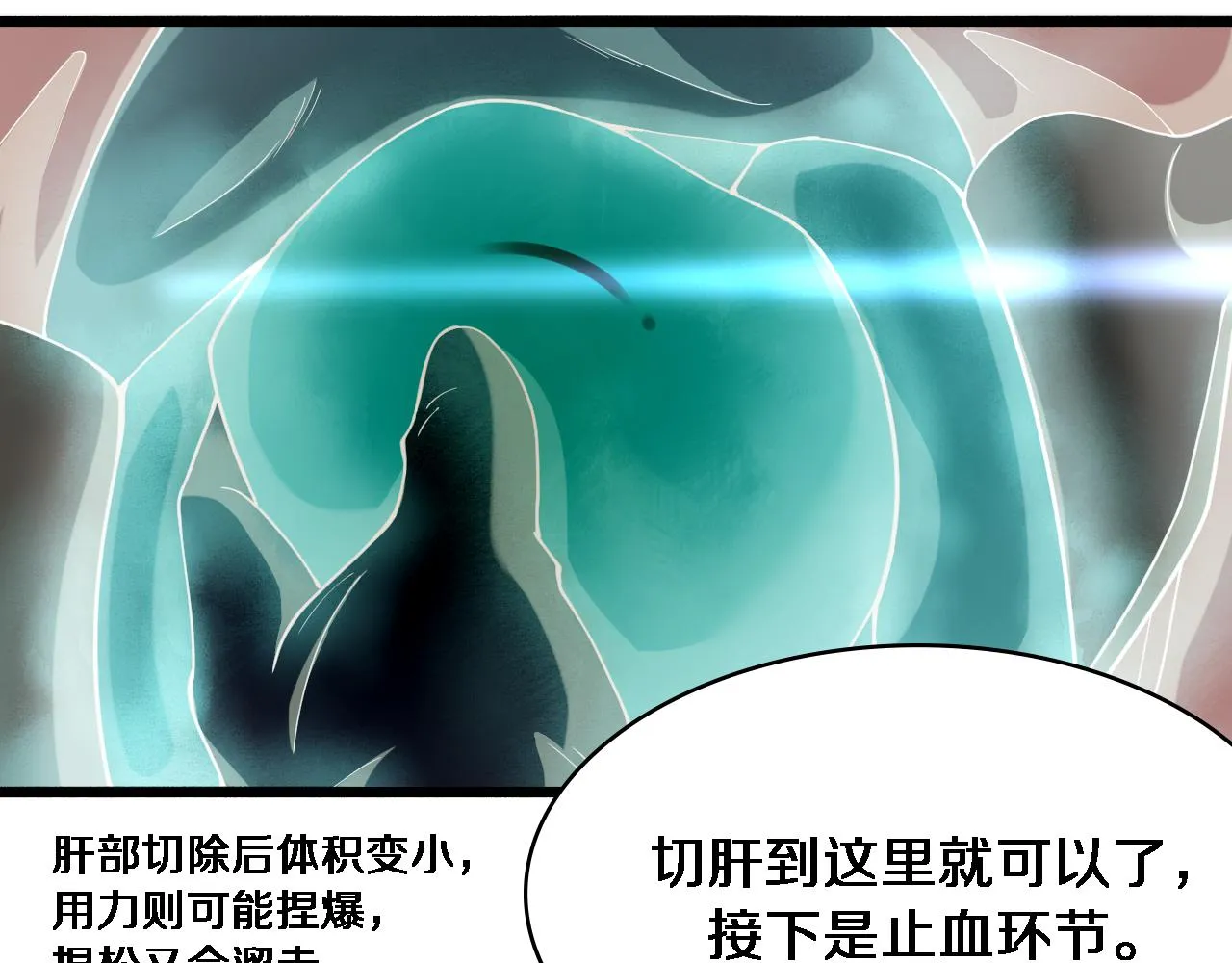 第145话 热止血，完美级！ 第26页