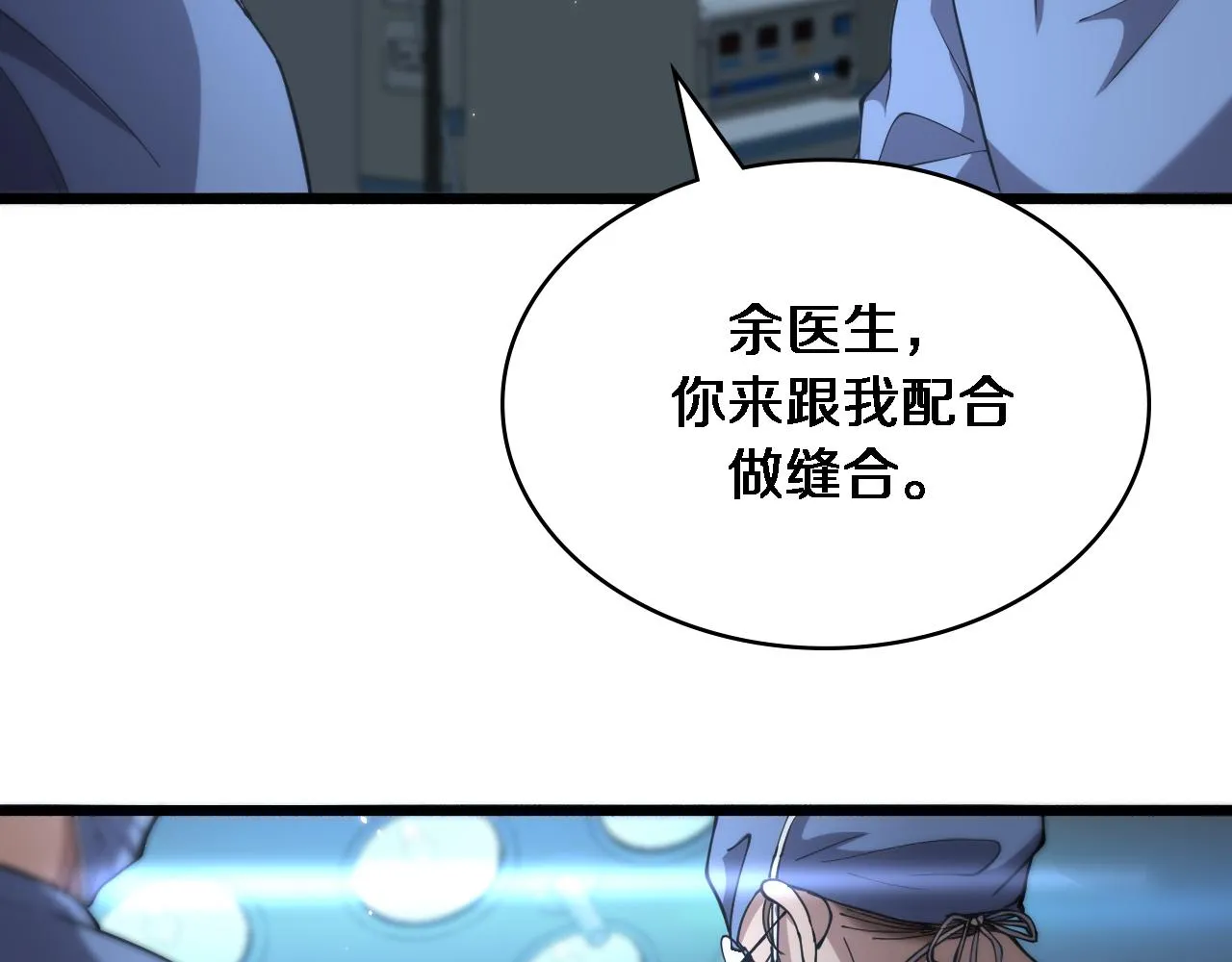 第145话 热止血，完美级！ 第28页