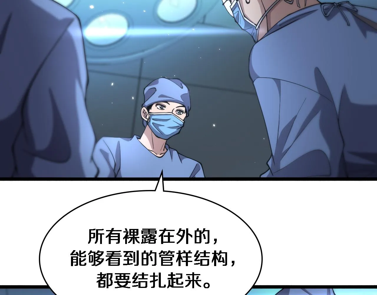 第145话 热止血，完美级！ 第29页