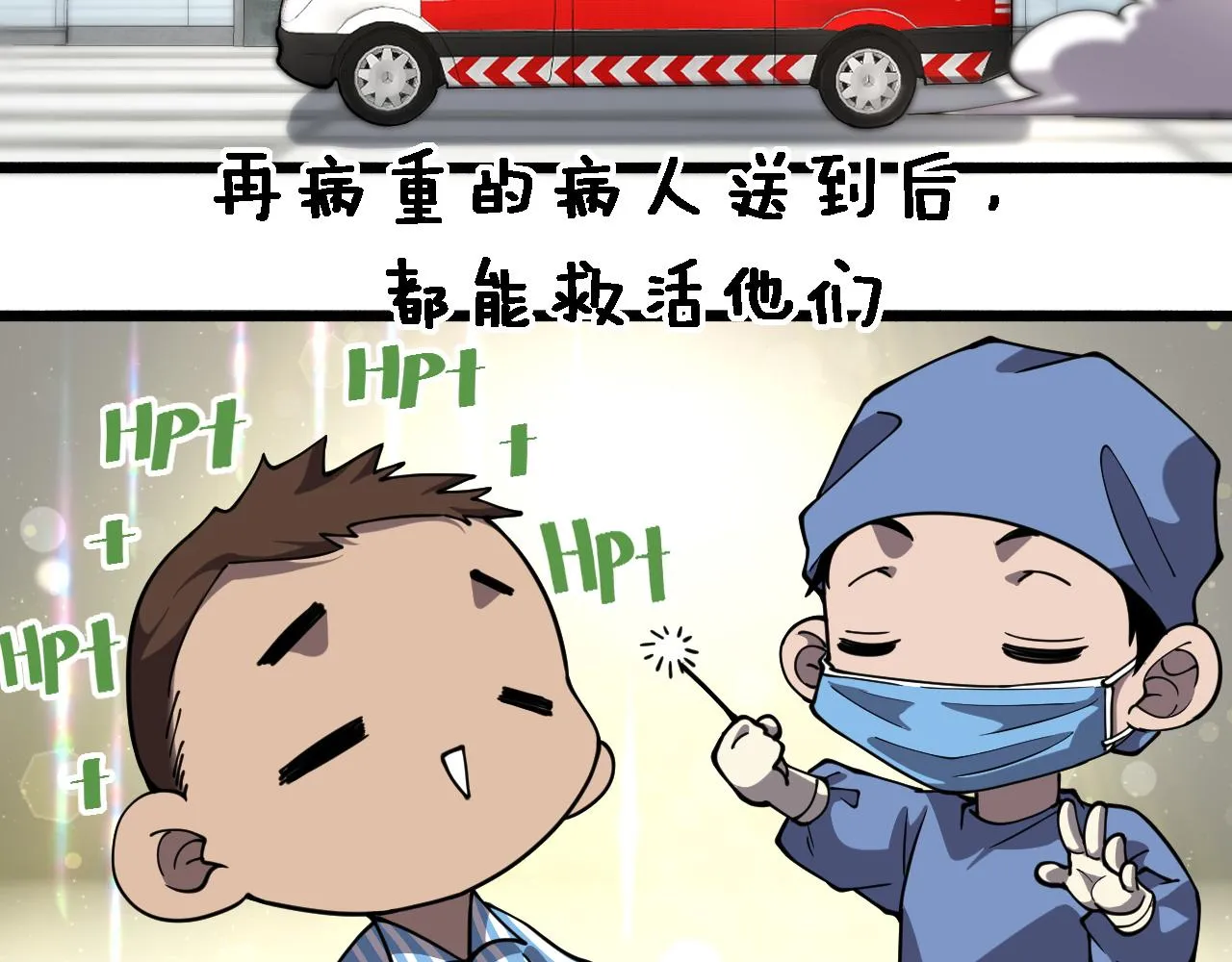 第145话 热止血，完美级！ 第38页