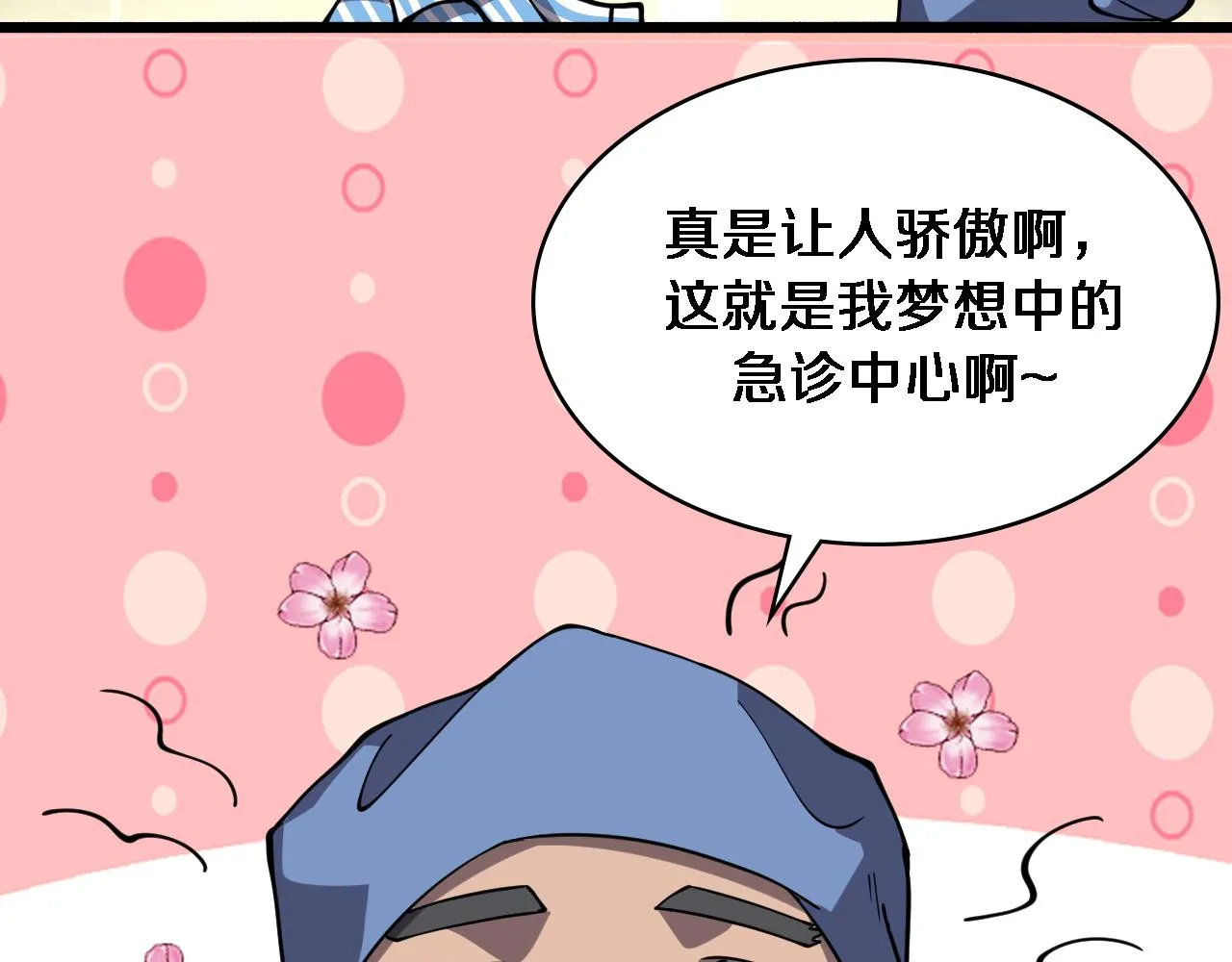 第145话 热止血，完美级！ 第39页
