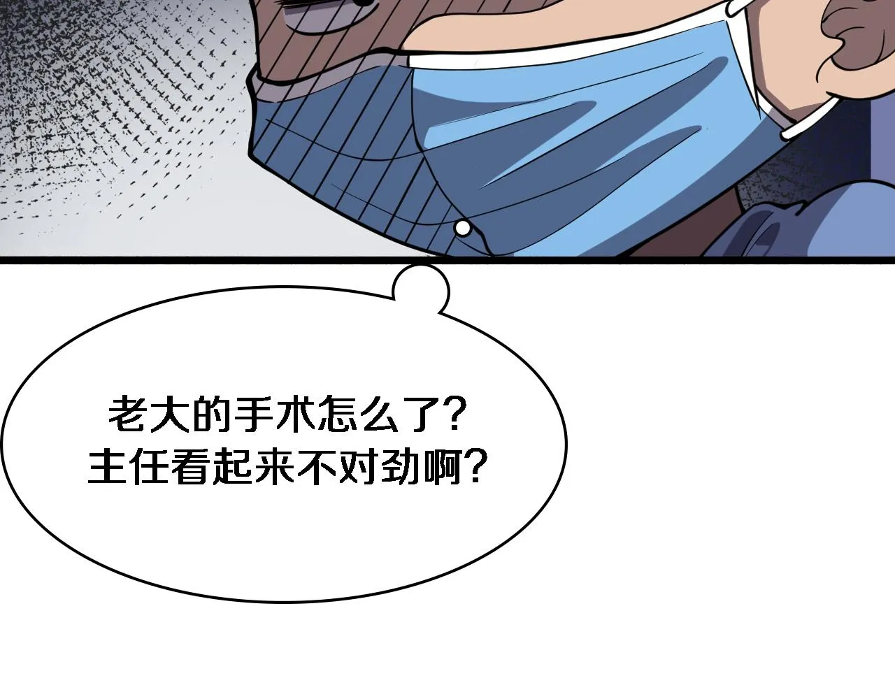 第145话 热止血，完美级！ 第41页