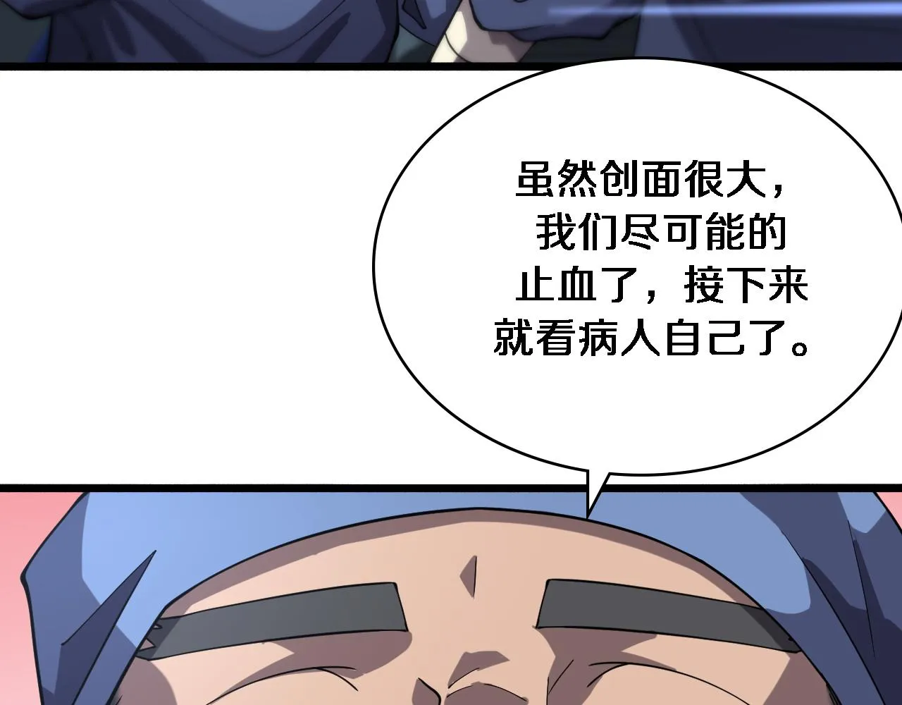 第145话 热止血，完美级！ 第49页