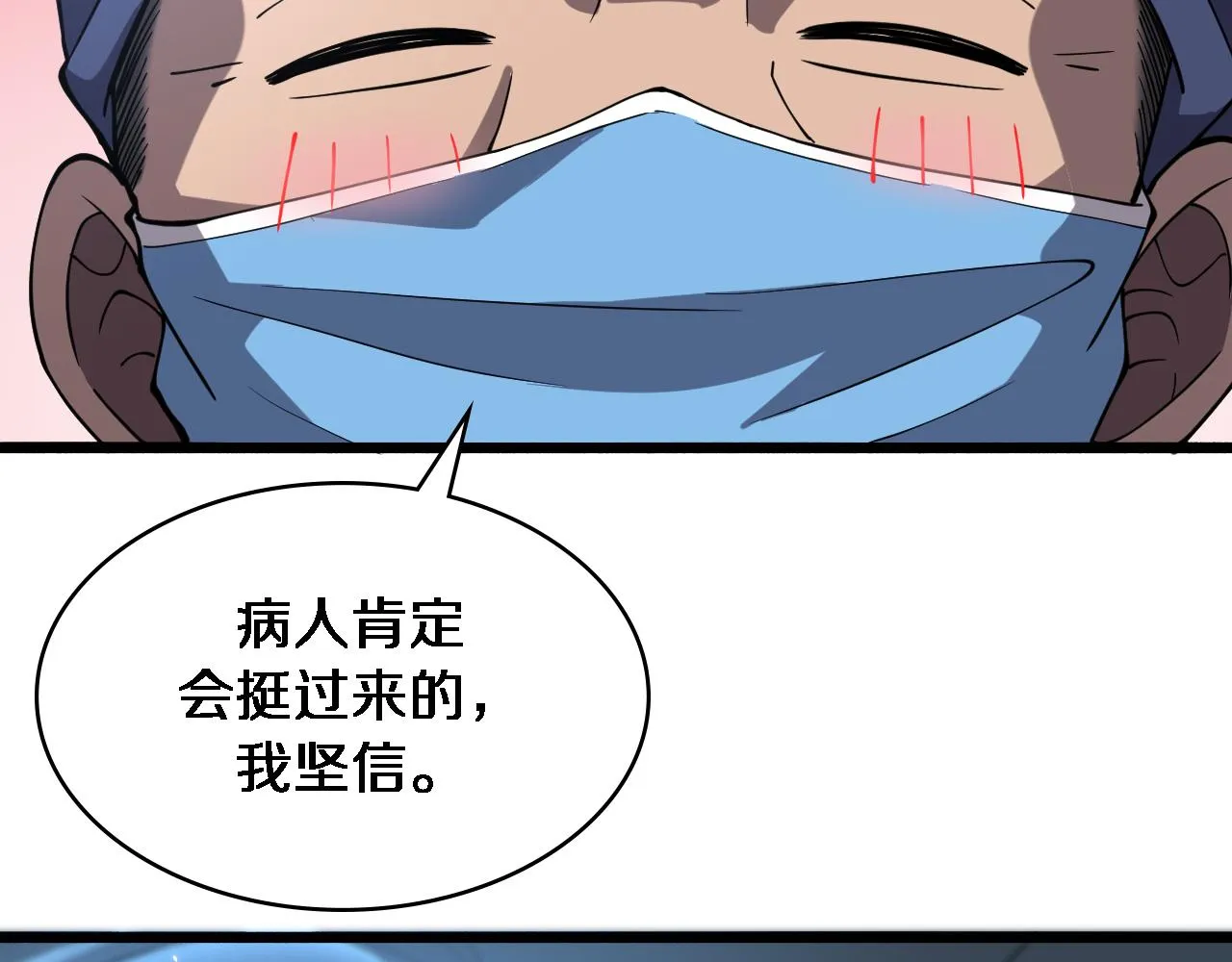 第145话 热止血，完美级！ 第50页
