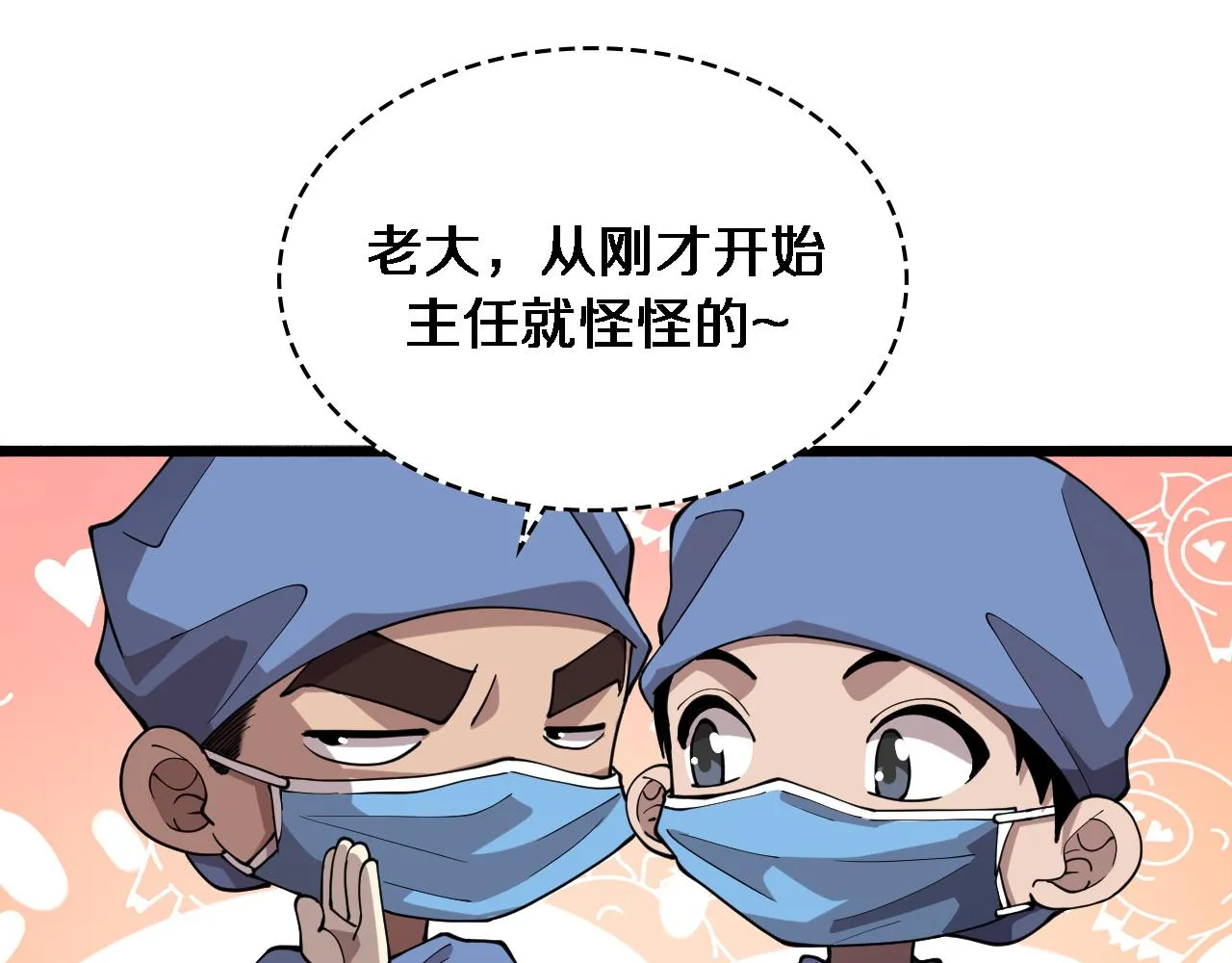 第145话 热止血，完美级！ 第53页