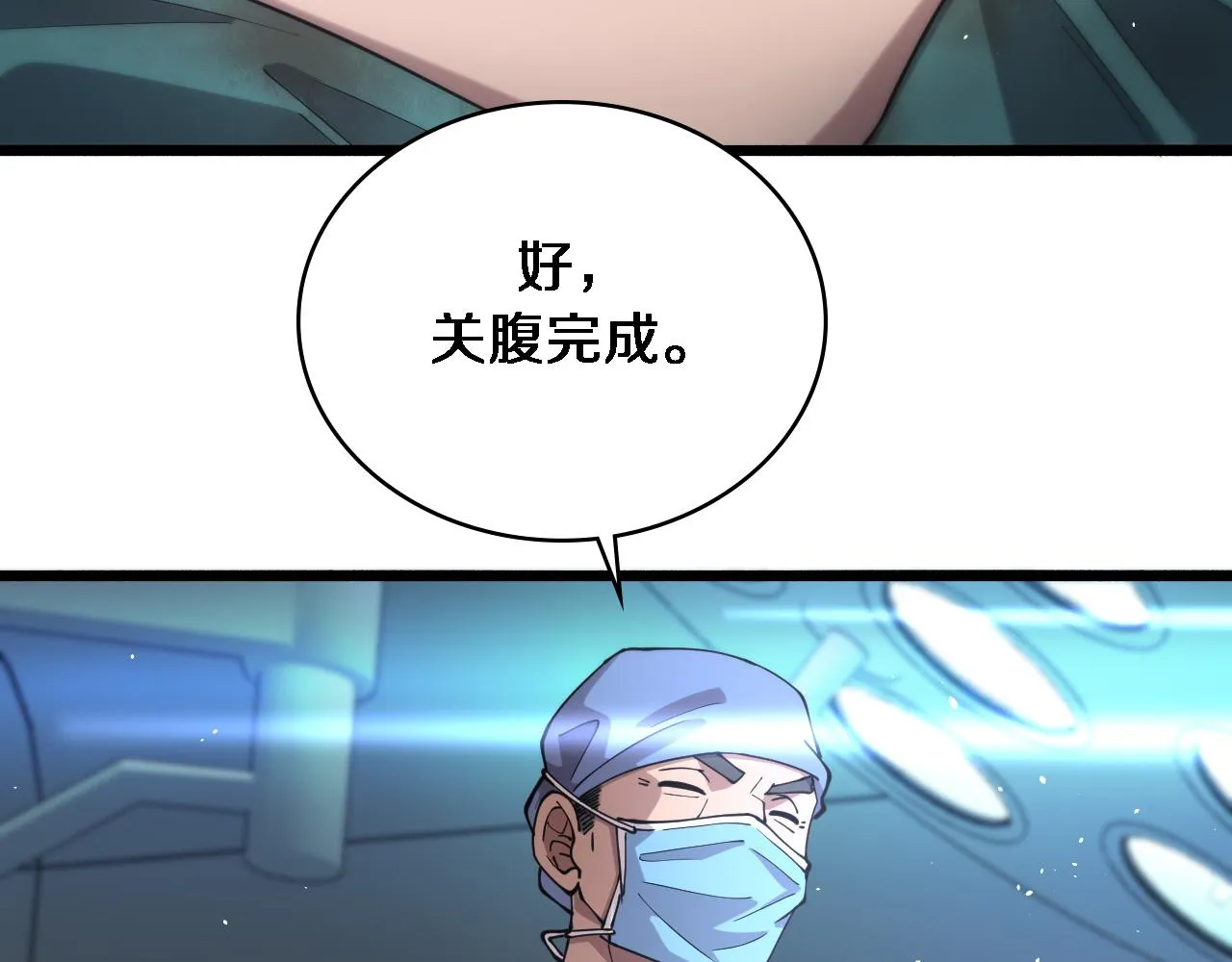 第145话 热止血，完美级！ 第55页