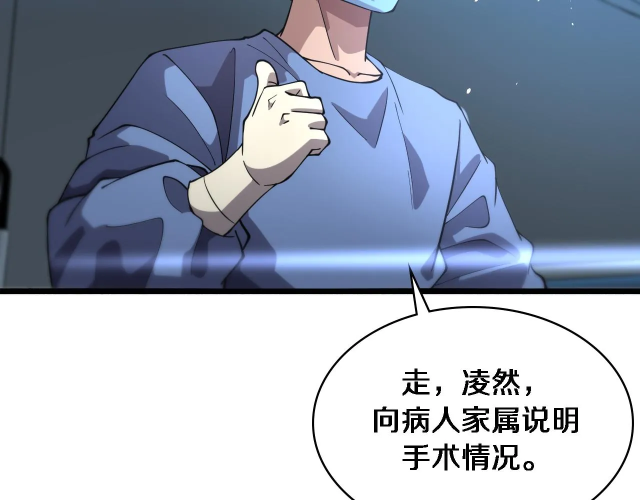 第145话 热止血，完美级！ 第56页